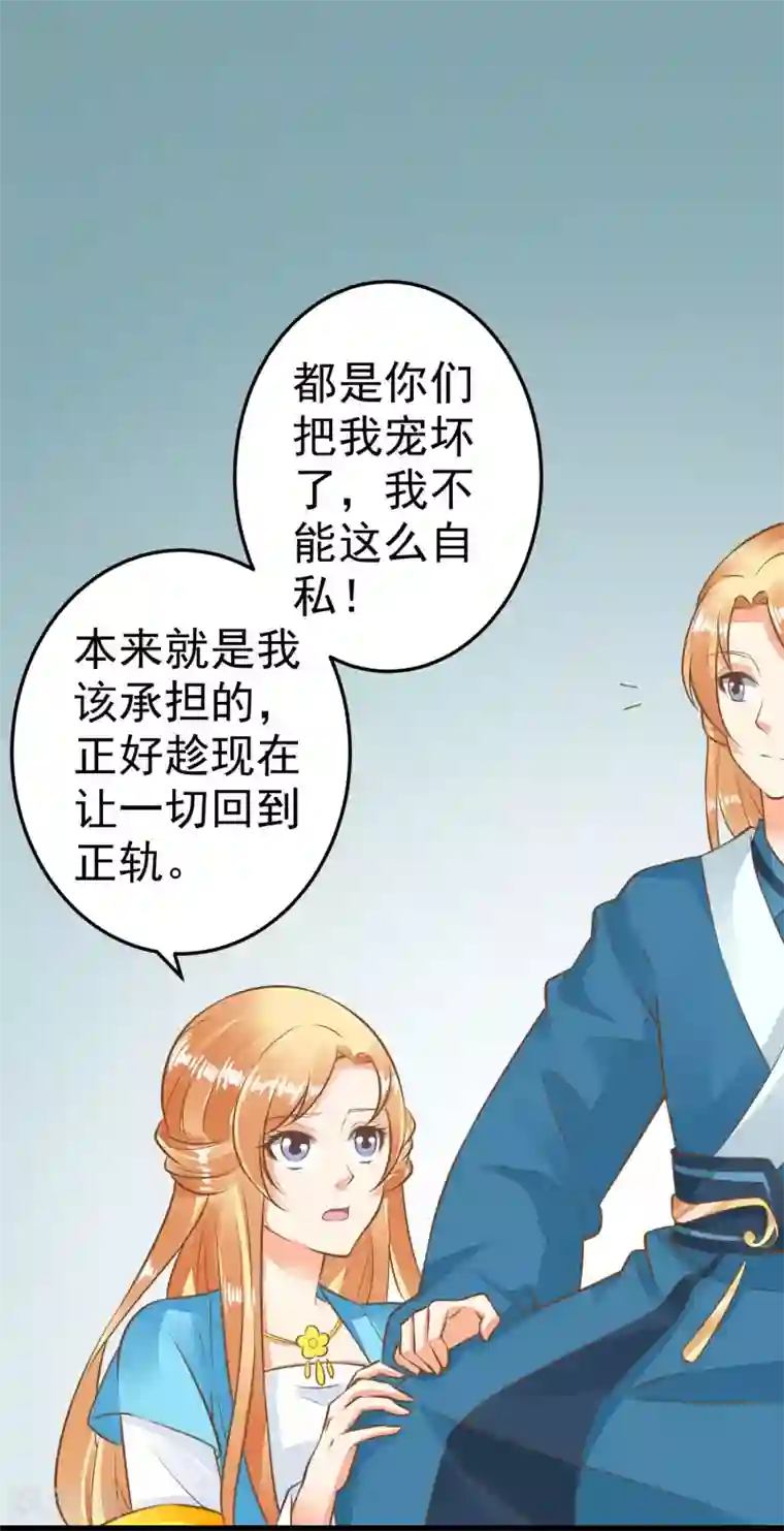 这个贵妃有点飘第53话 移花接木