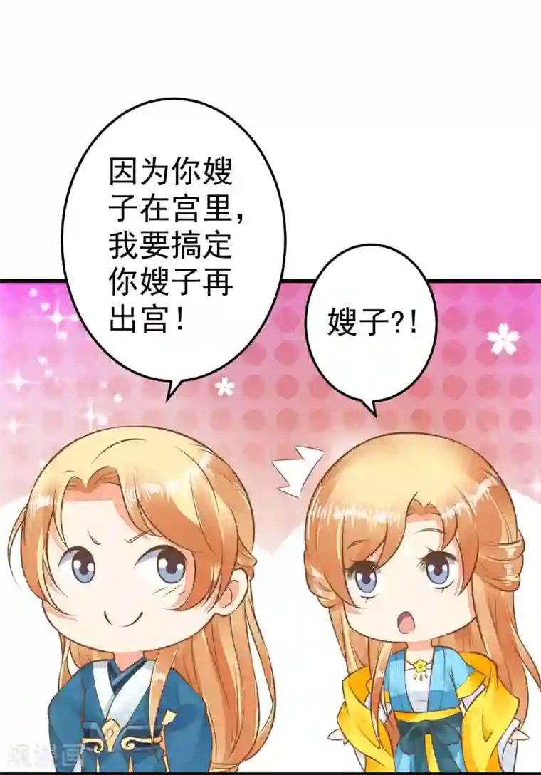 这个贵妃有点飘第53话 移花接木