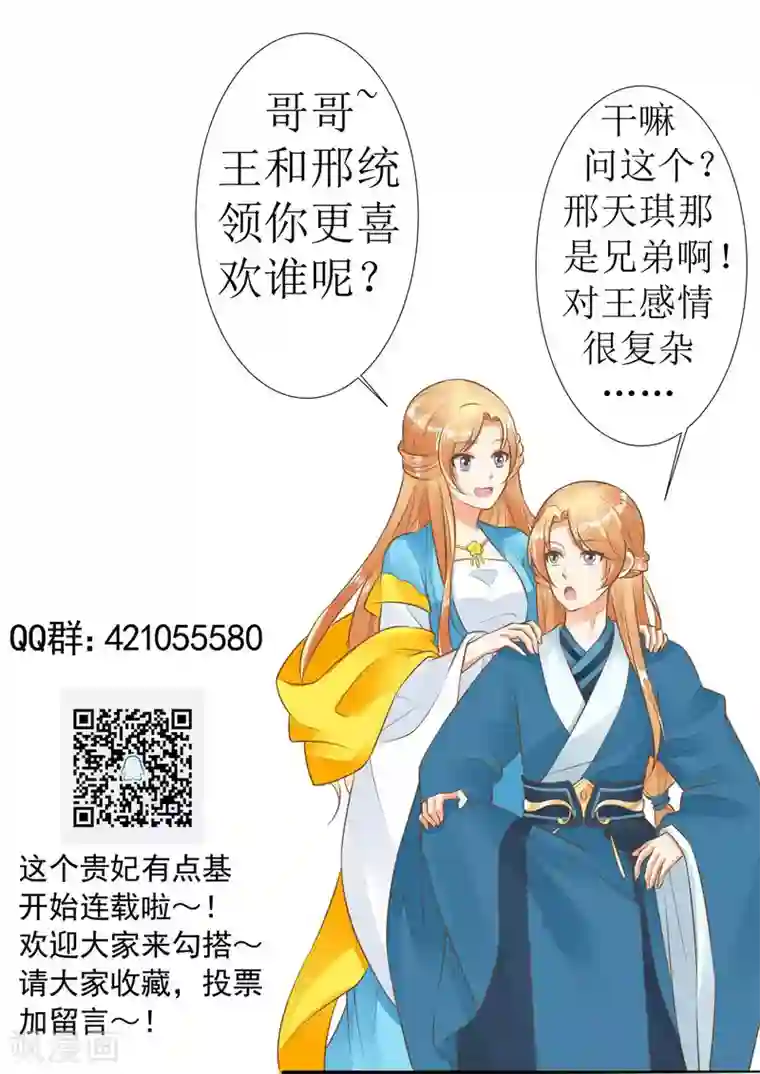 这个贵妃有点飘第53话 移花接木