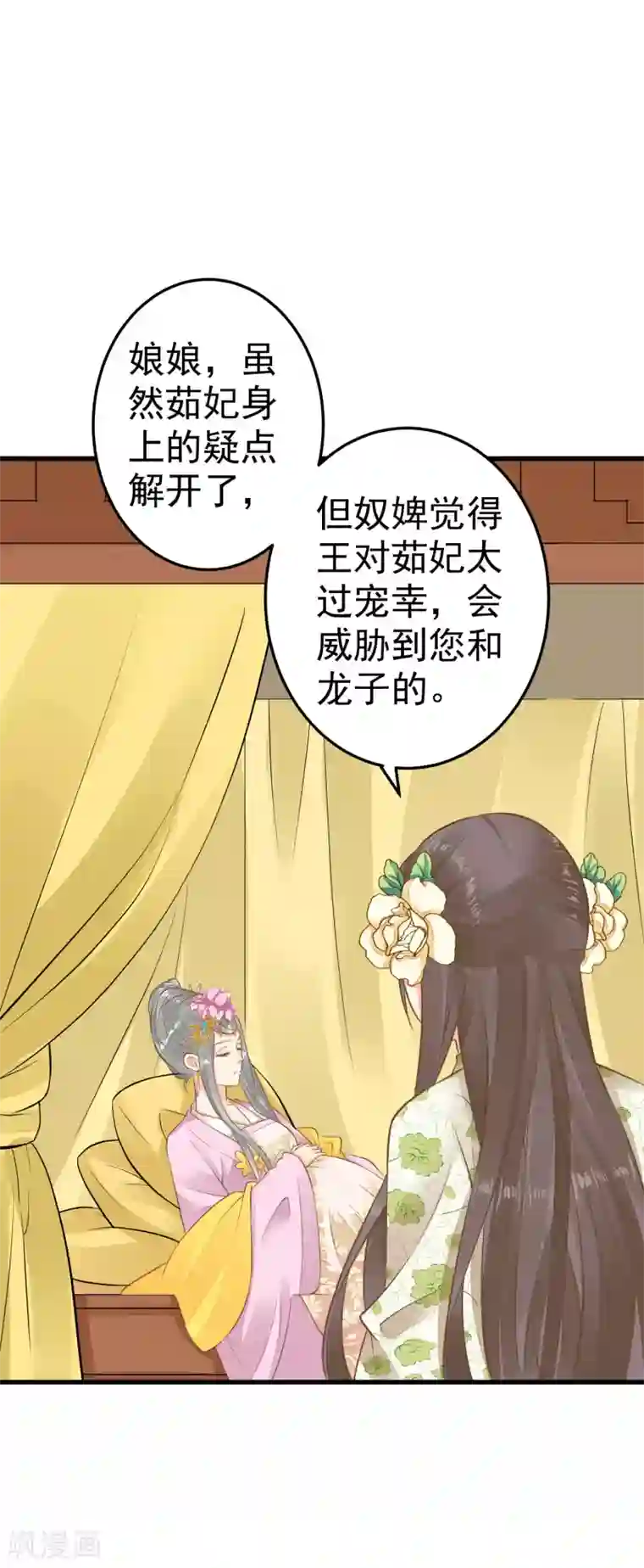 这个贵妃有点飘第54话 霁国公主