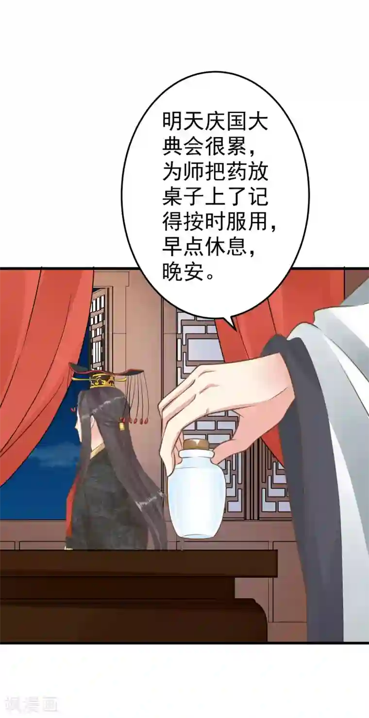 这个贵妃有点飘第54话 霁国公主