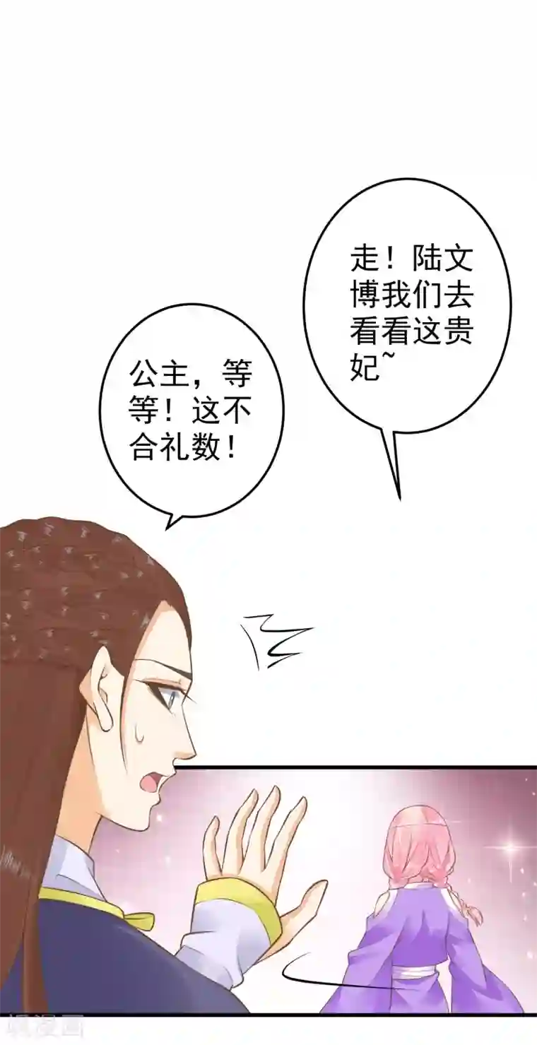 这个贵妃有点飘第54话 霁国公主