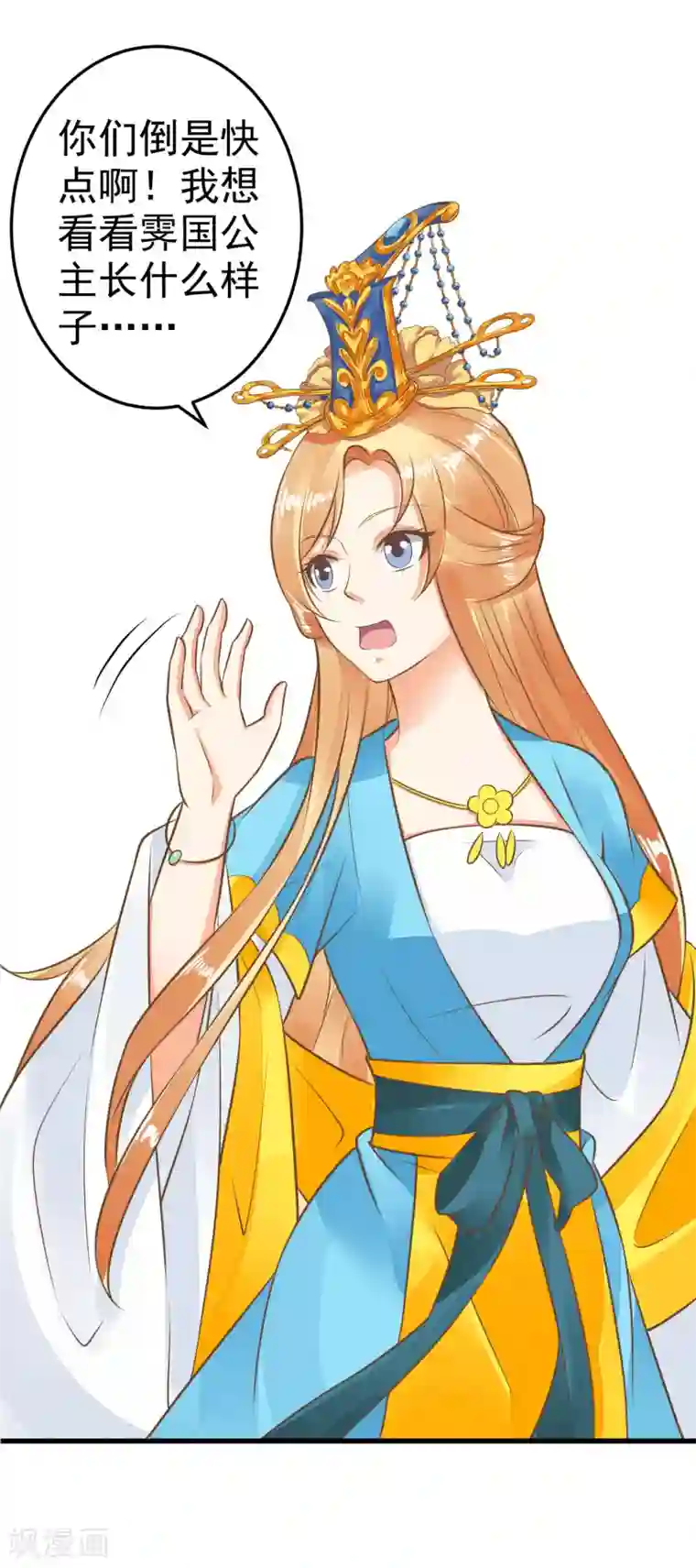 这个贵妃有点飘第54话 霁国公主
