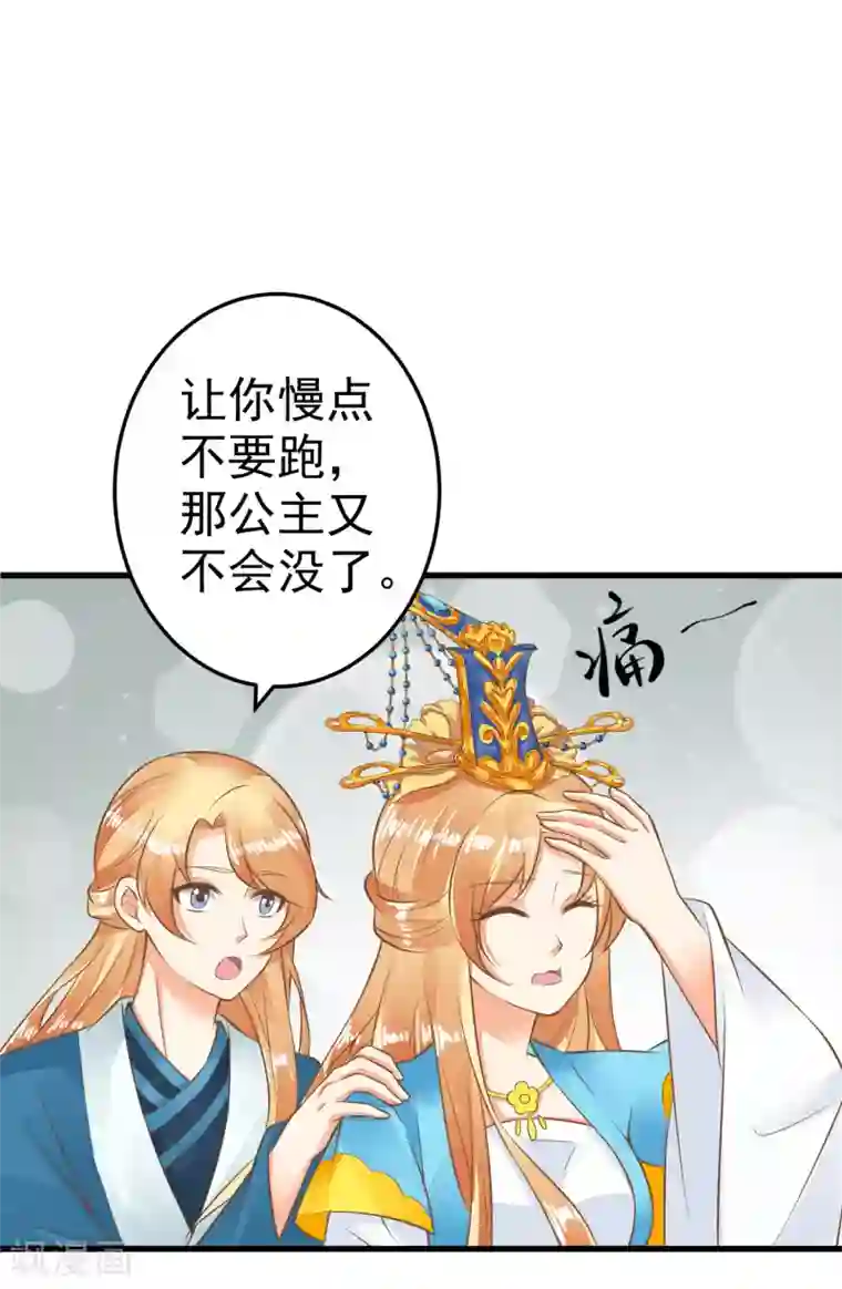 这个贵妃有点飘第54话 霁国公主