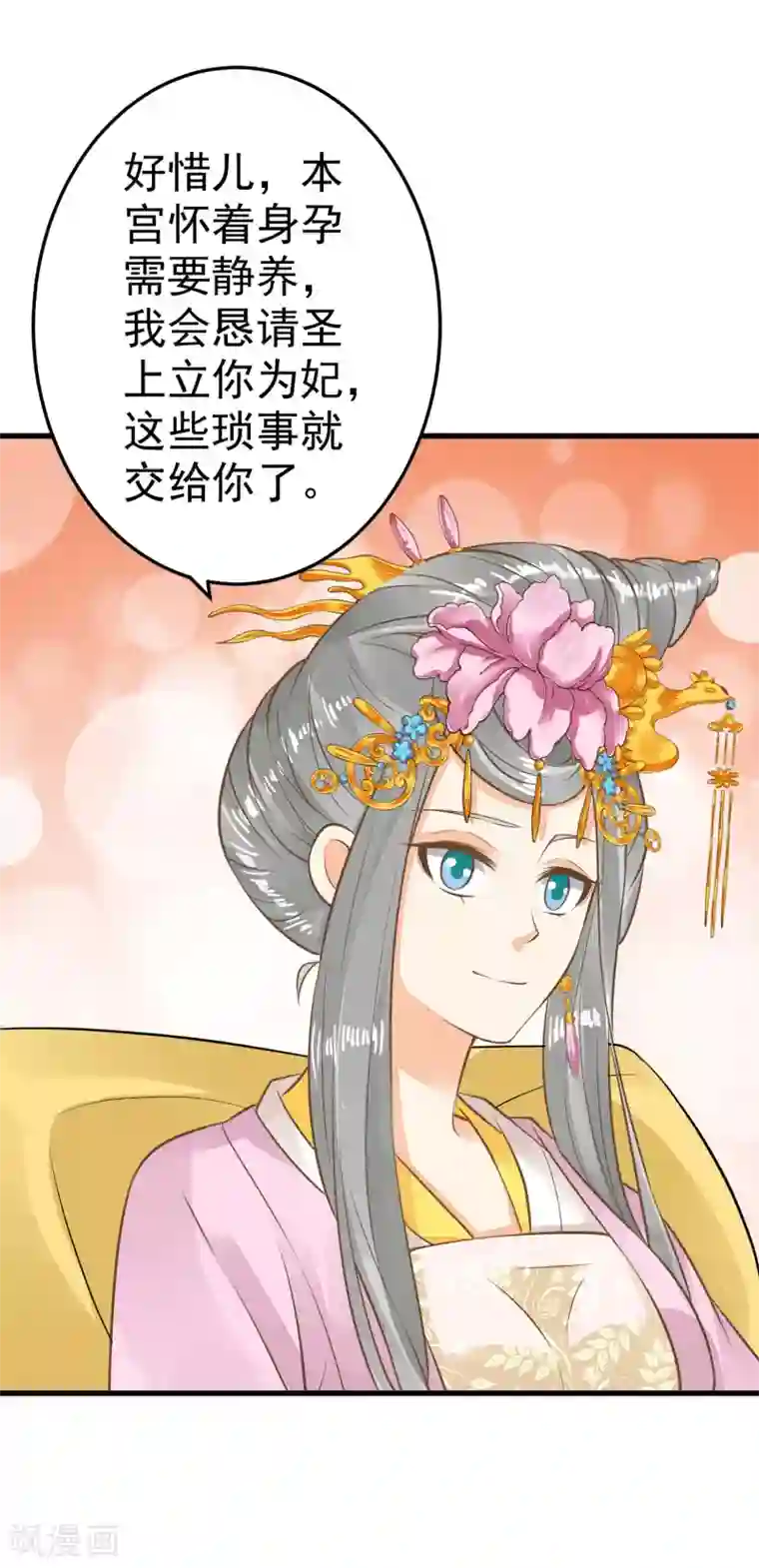 这个贵妃有点飘第54话 霁国公主