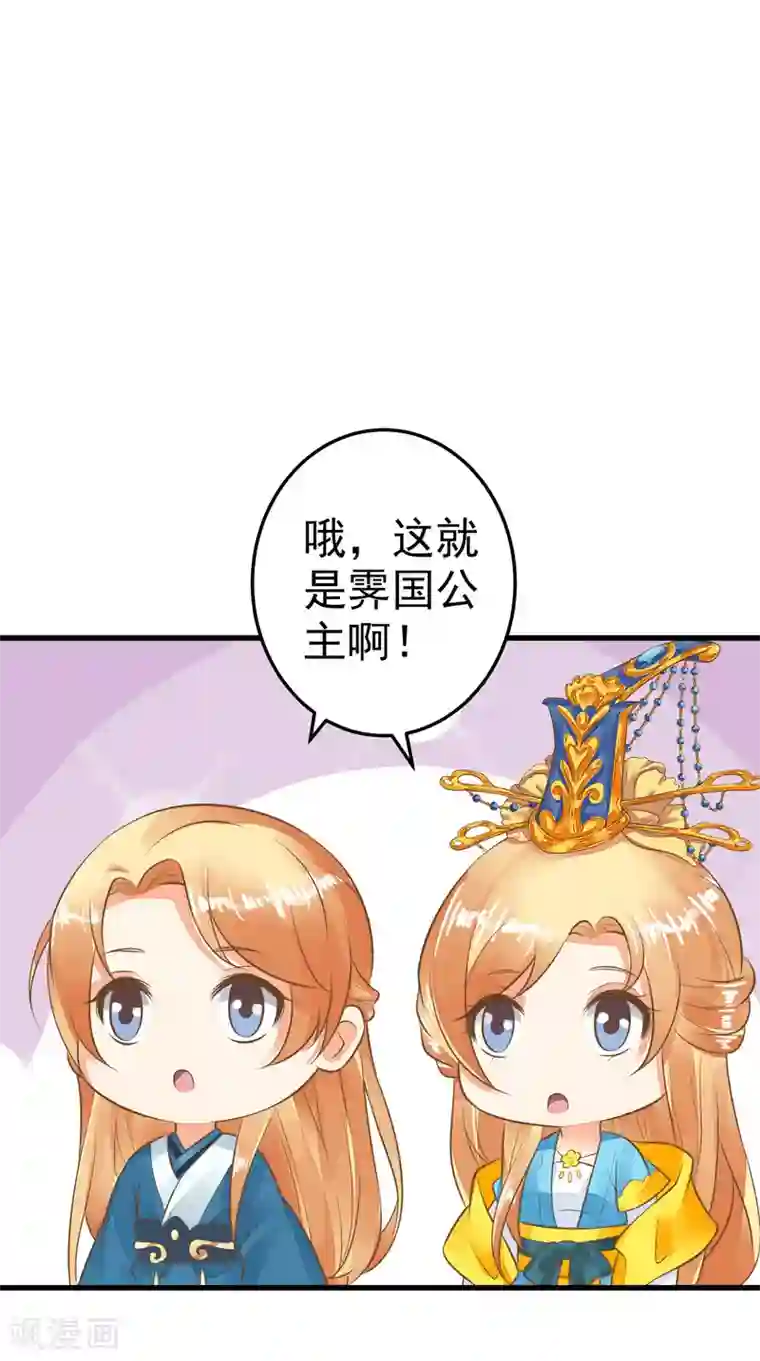 这个贵妃有点飘第54话 霁国公主