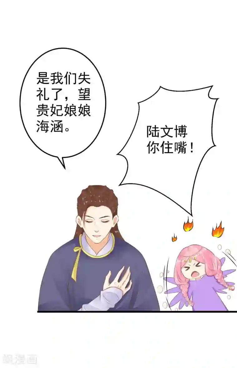 这个贵妃有点飘第54话 霁国公主