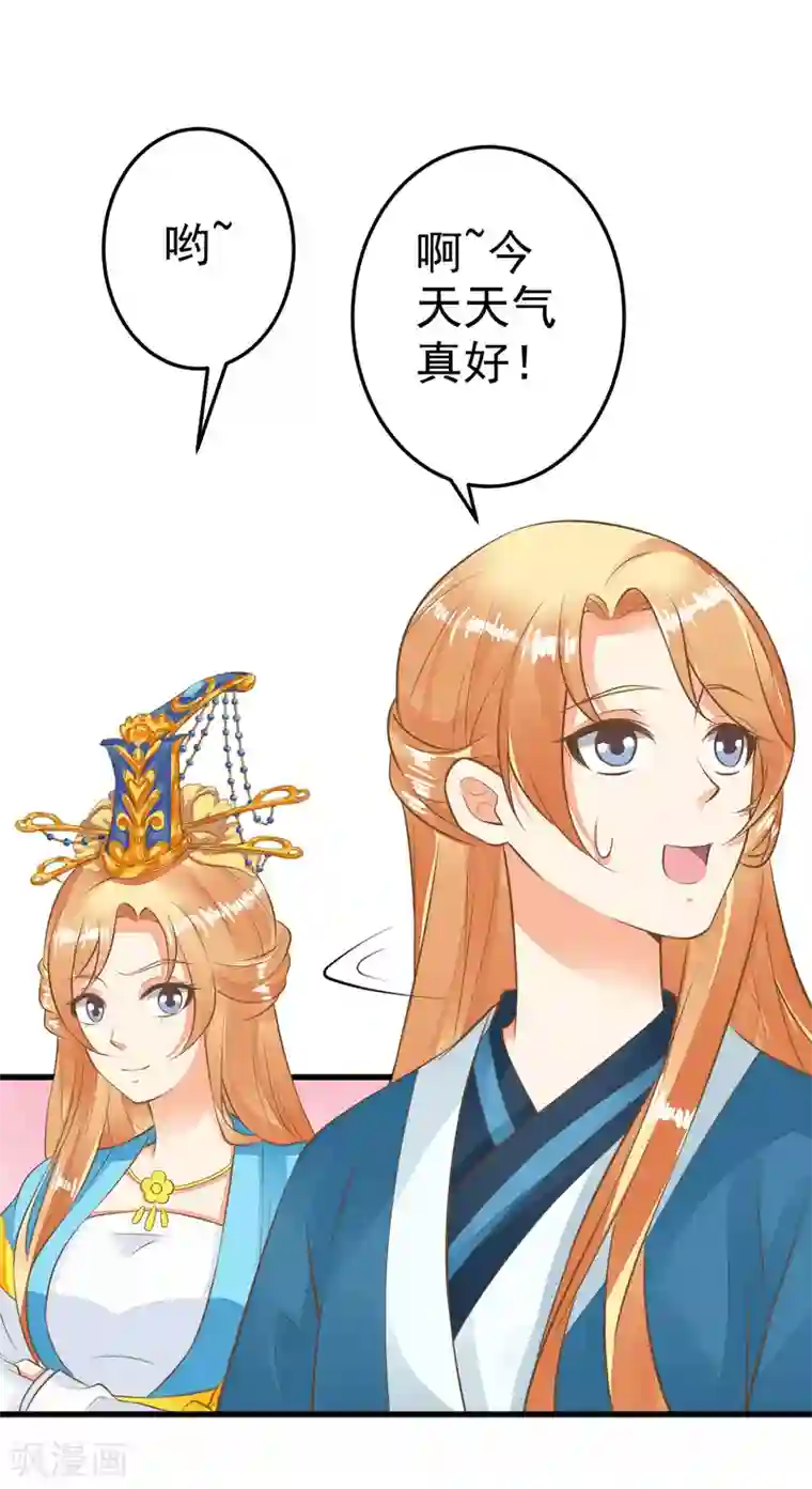 这个贵妃有点飘第54话 霁国公主