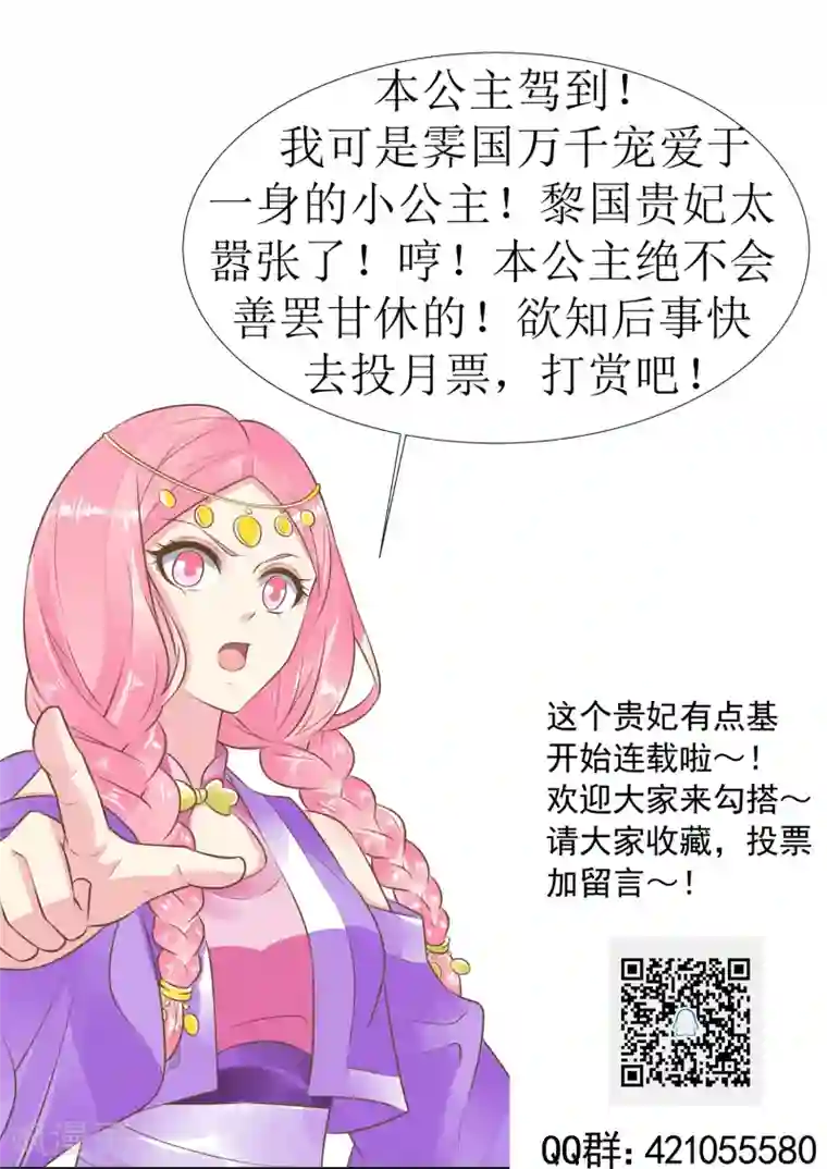 这个贵妃有点飘第54话 霁国公主