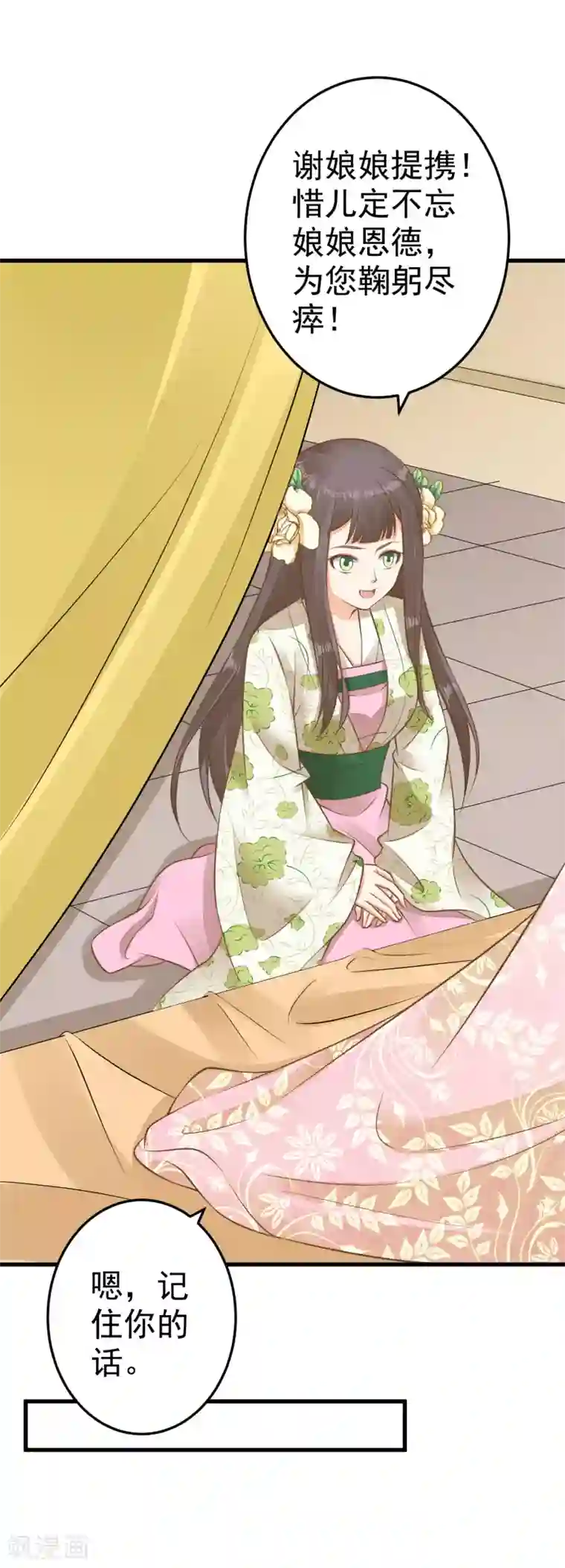 这个贵妃有点飘第54话 霁国公主