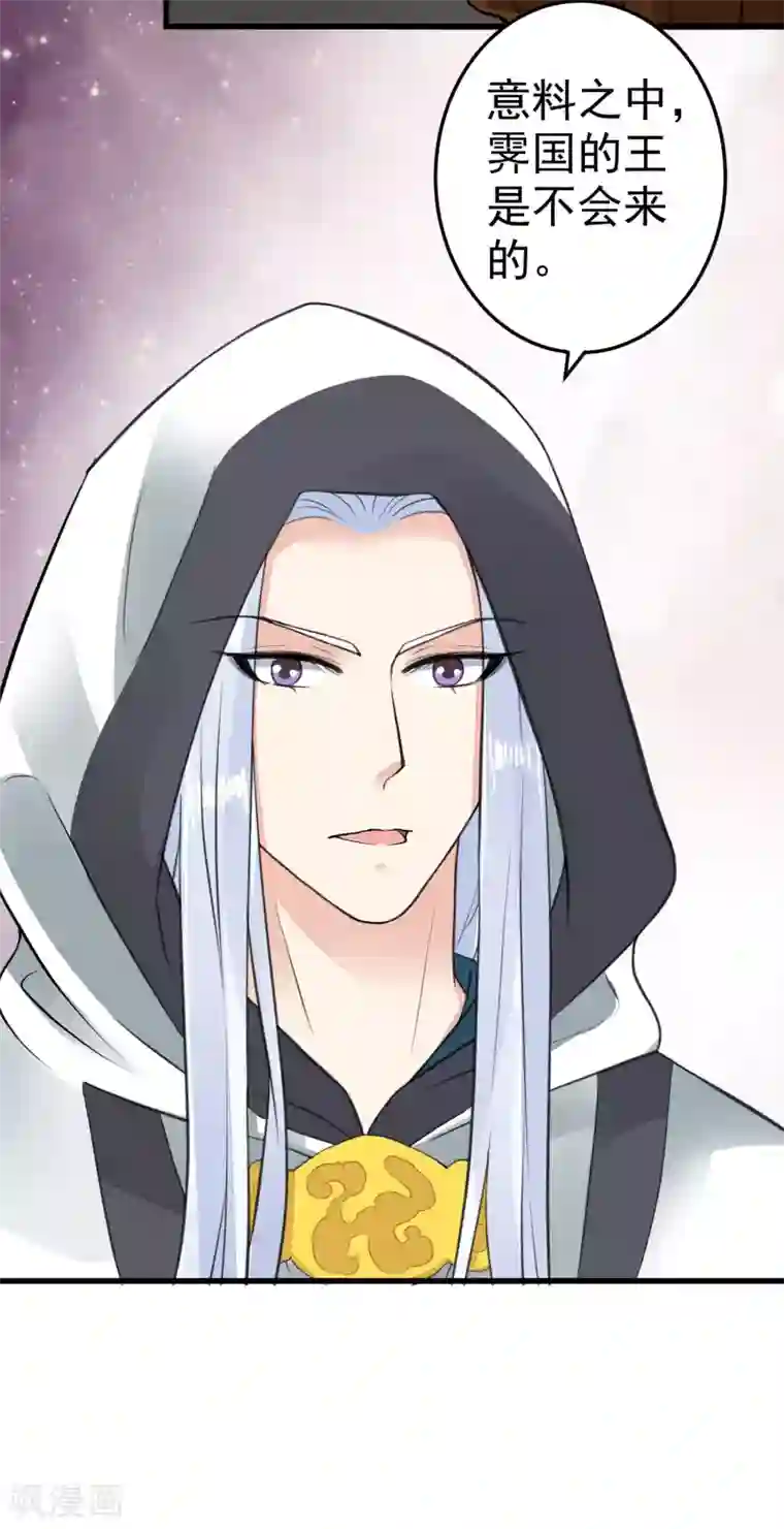 这个贵妃有点飘第54话 霁国公主