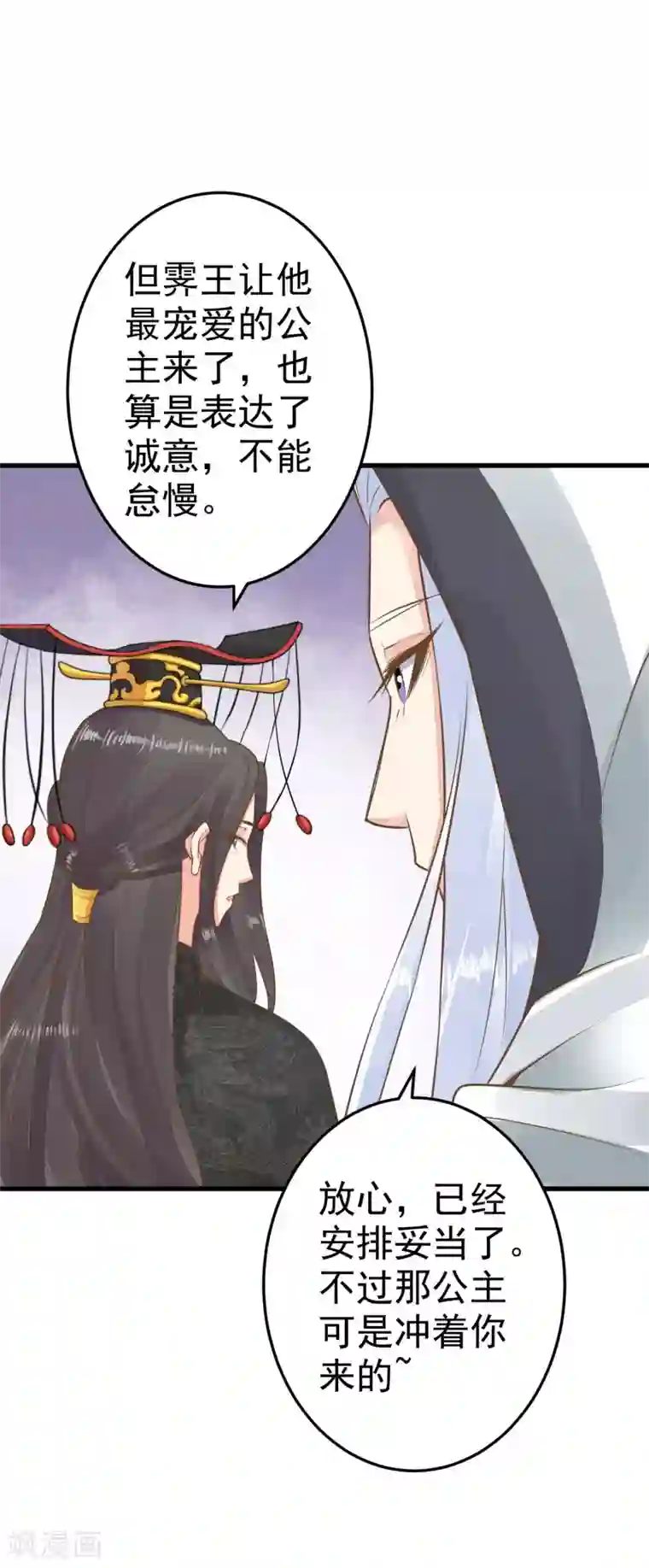 这个贵妃有点飘第54话 霁国公主