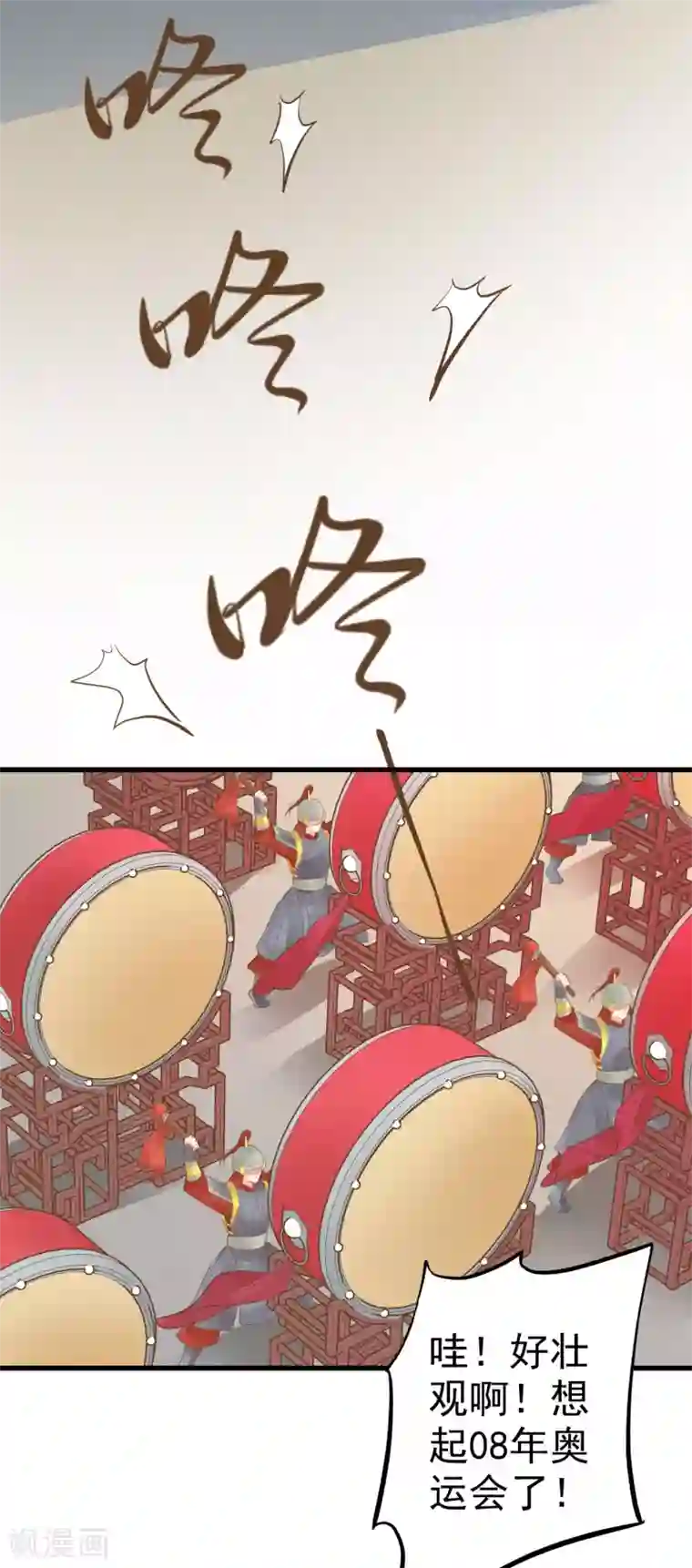 这个贵妃有点飘第55话 庆国大典