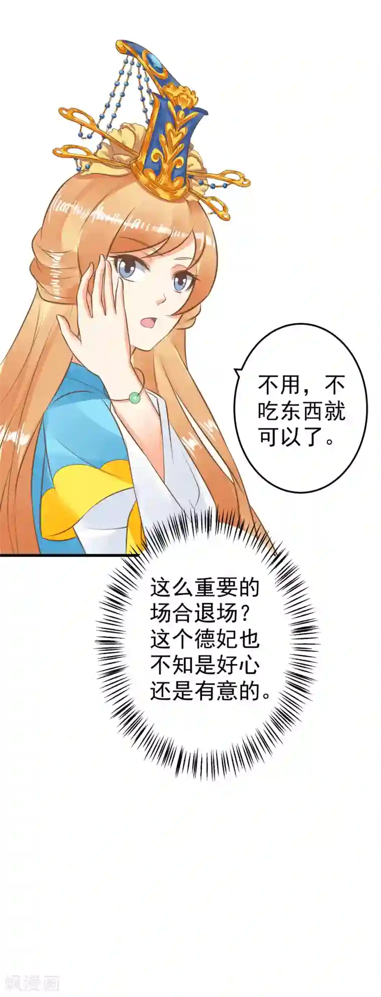 这个贵妃有点飘第55话 庆国大典