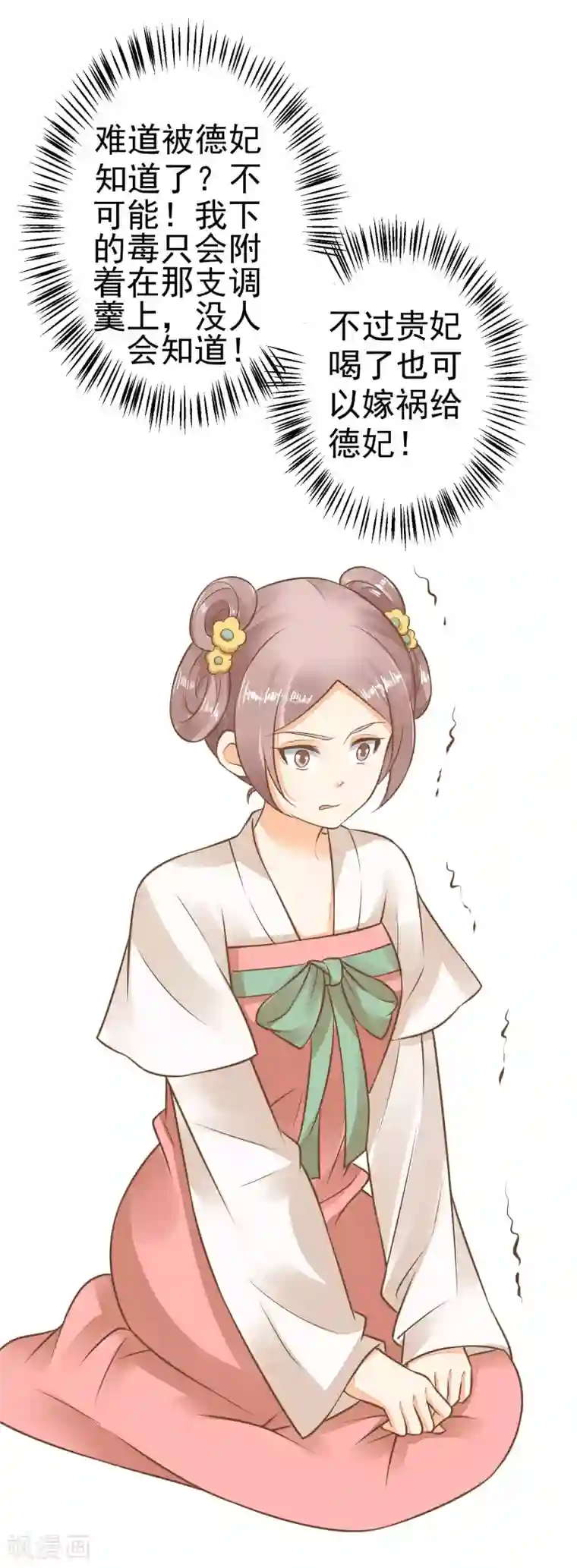 这个贵妃有点飘第55话 庆国大典