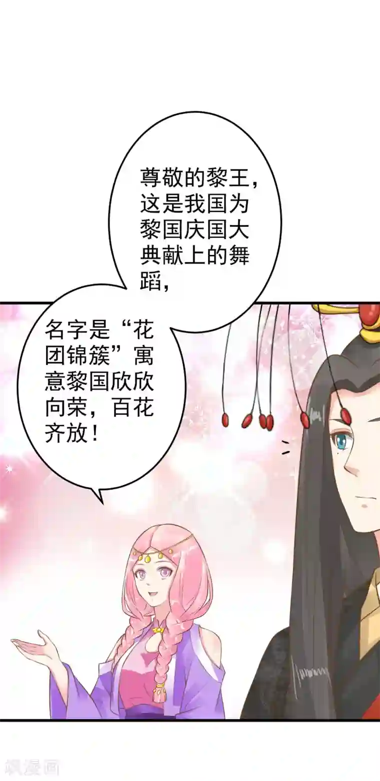 这个贵妃有点飘第55话 庆国大典