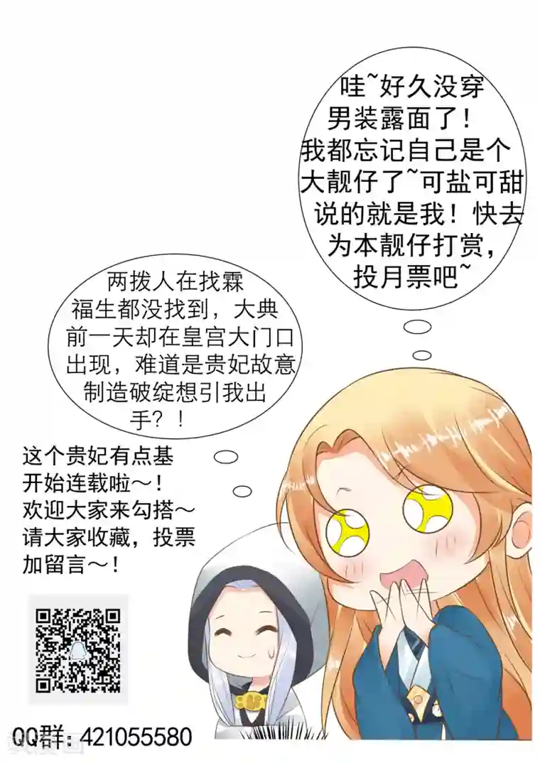 这个贵妃有点飘第55话 庆国大典