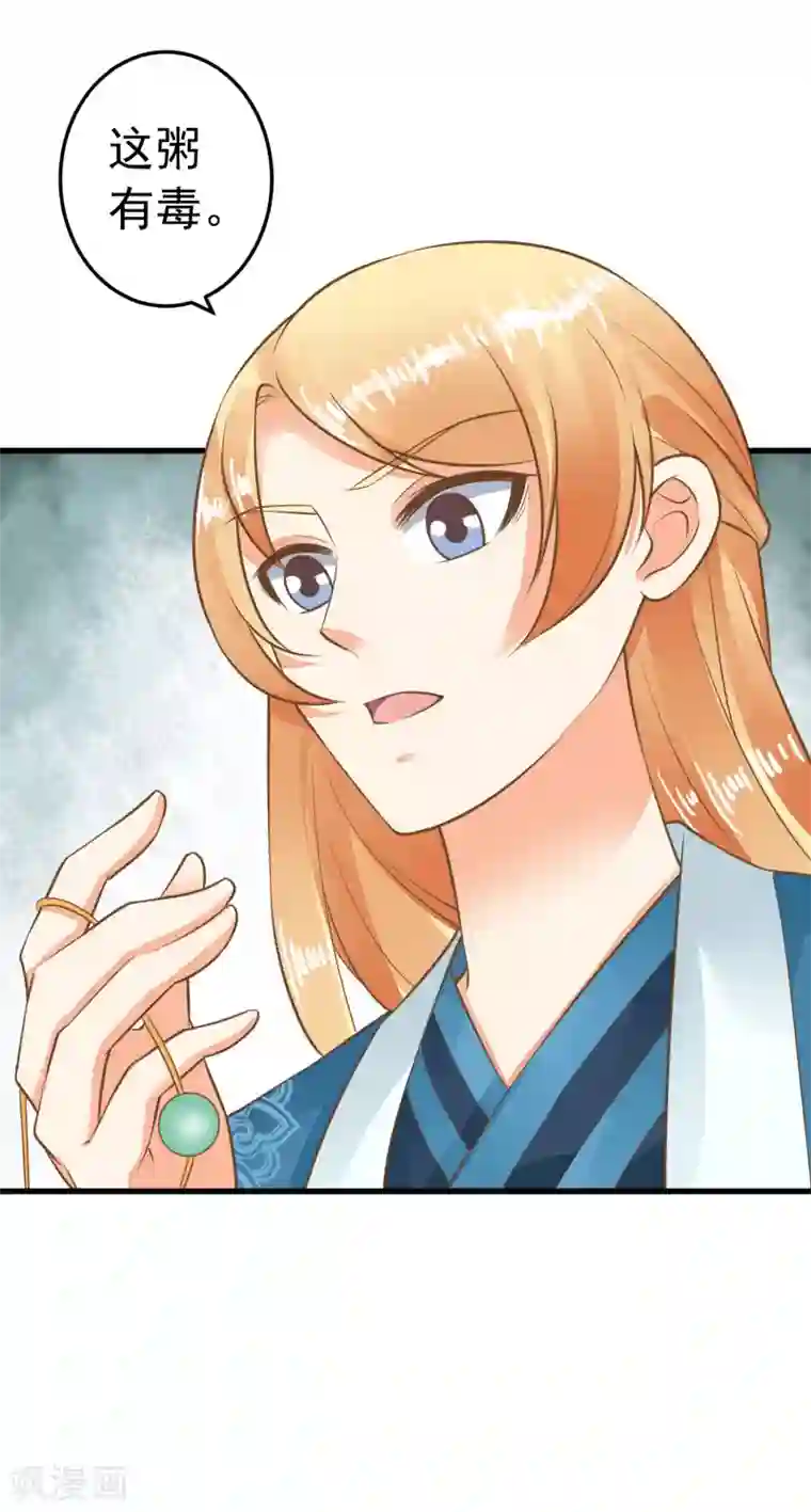 这个贵妃有点飘第56话 刺杀！