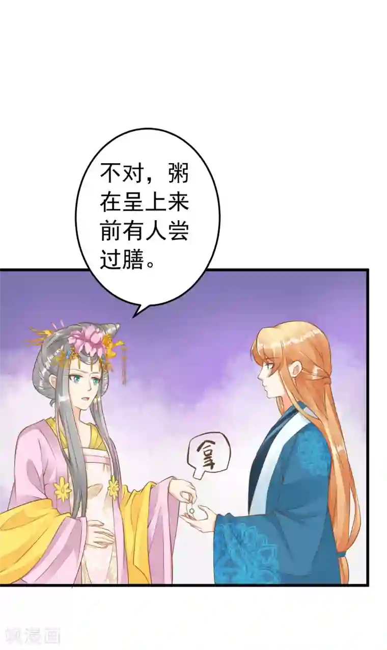 这个贵妃有点飘第56话 刺杀！