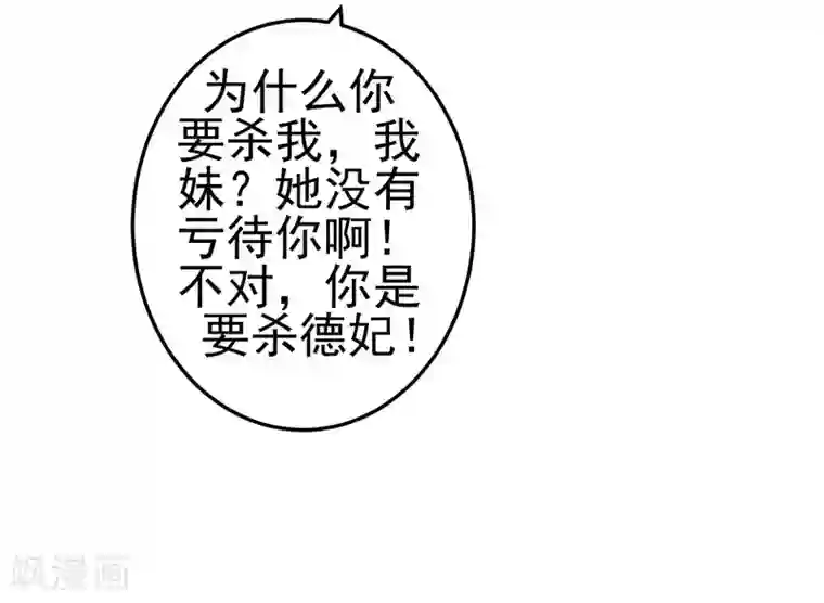 这个贵妃有点飘第56话 刺杀！