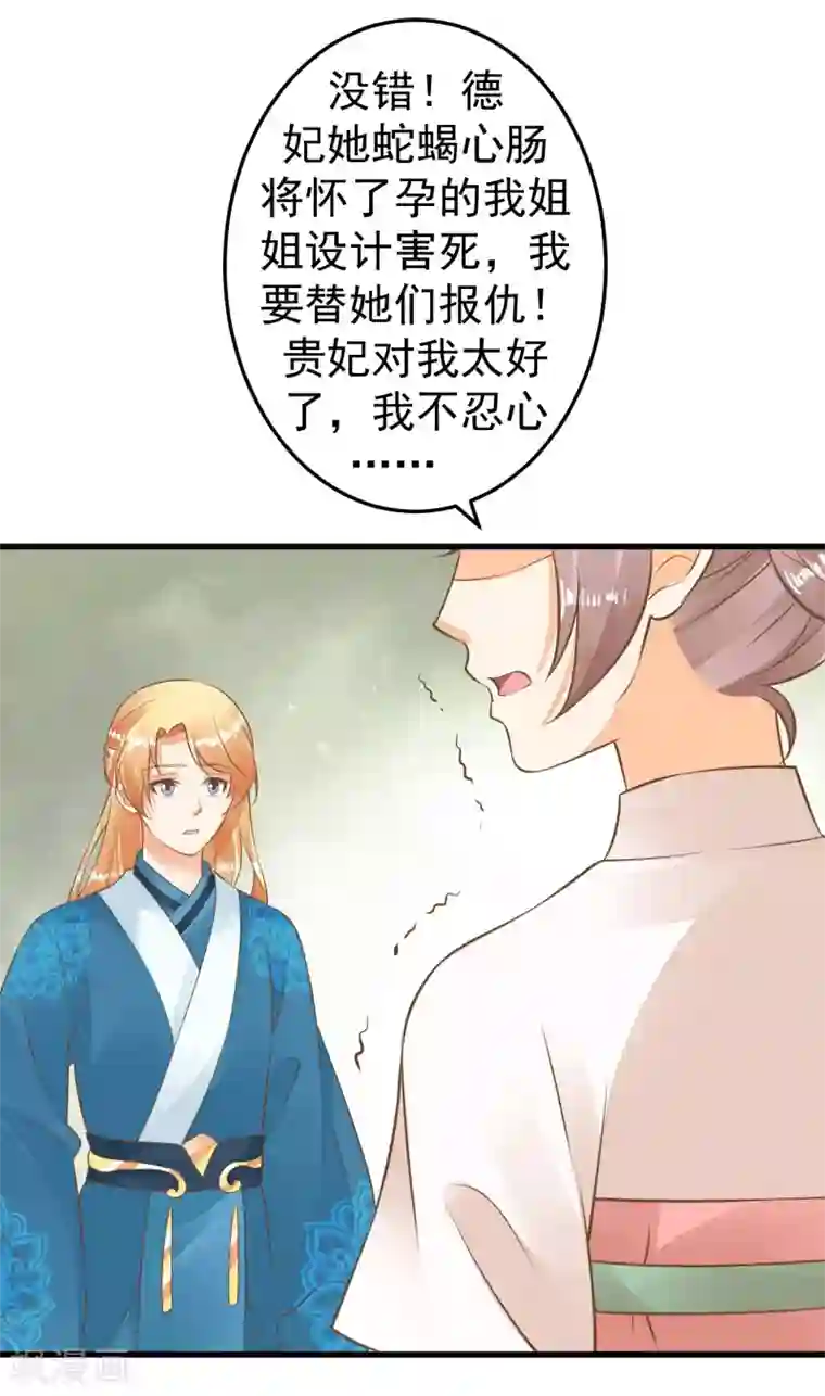 这个贵妃有点飘第56话 刺杀！