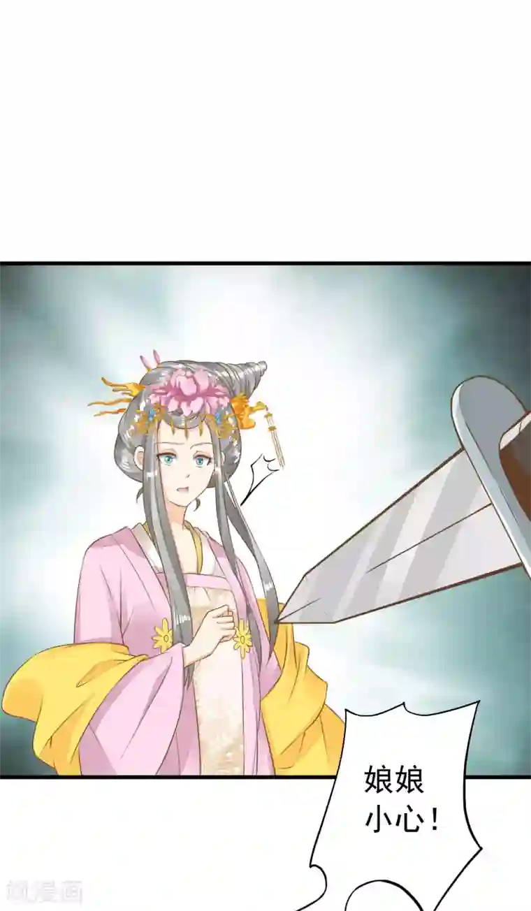 这个贵妃有点飘第56话 刺杀！