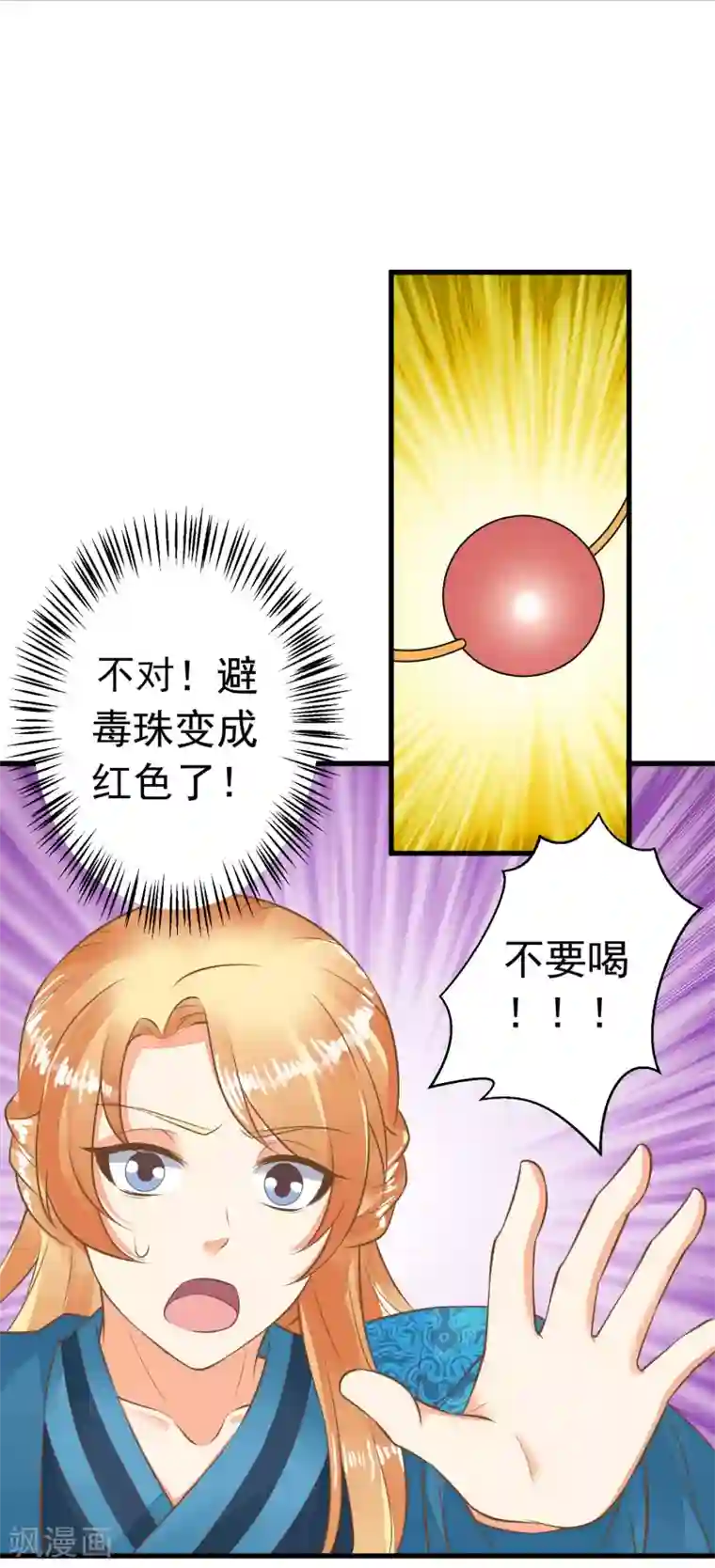 这个贵妃有点飘第56话 刺杀！