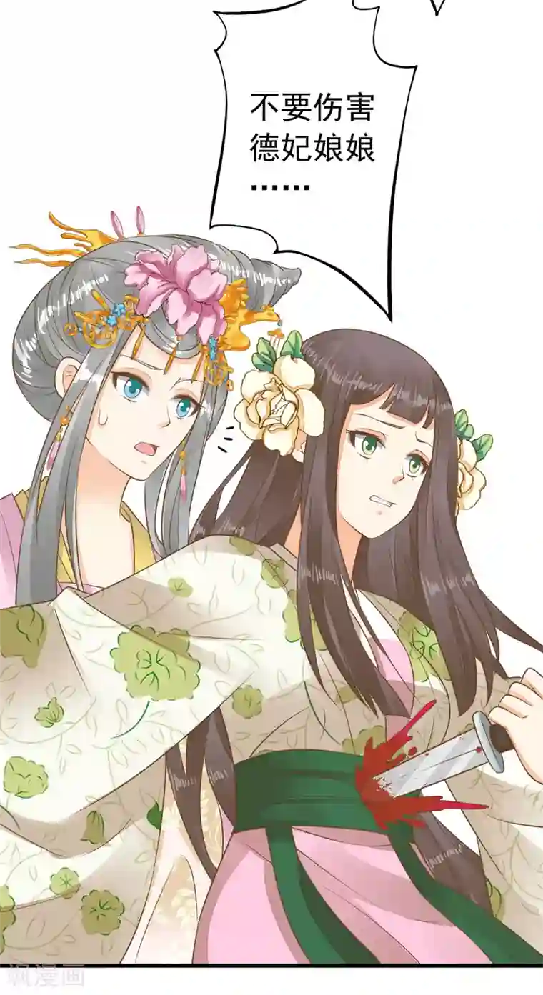 这个贵妃有点飘第56话 刺杀！