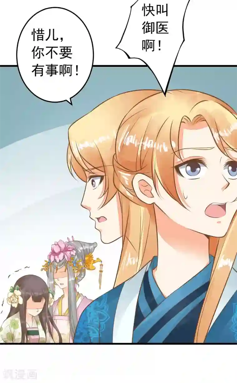 这个贵妃有点飘第56话 刺杀！