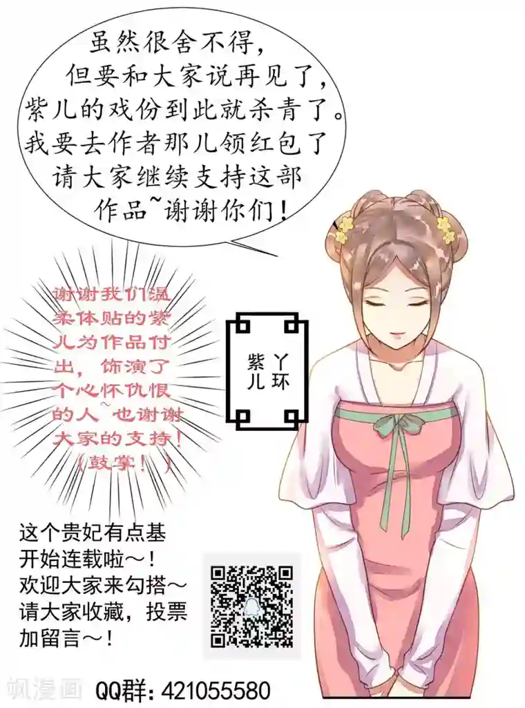 这个贵妃有点飘第56话 刺杀！