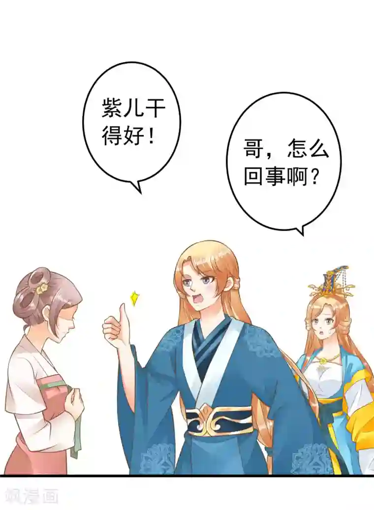 这个贵妃有点飘第56话 刺杀！