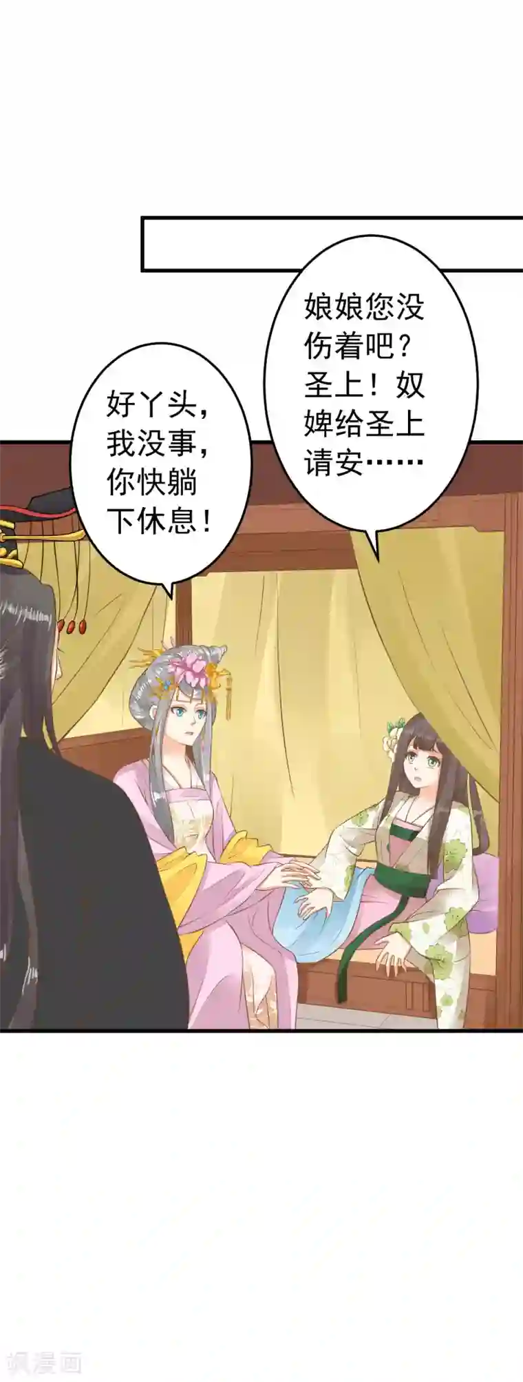 这个贵妃有点飘第57话 成功上位