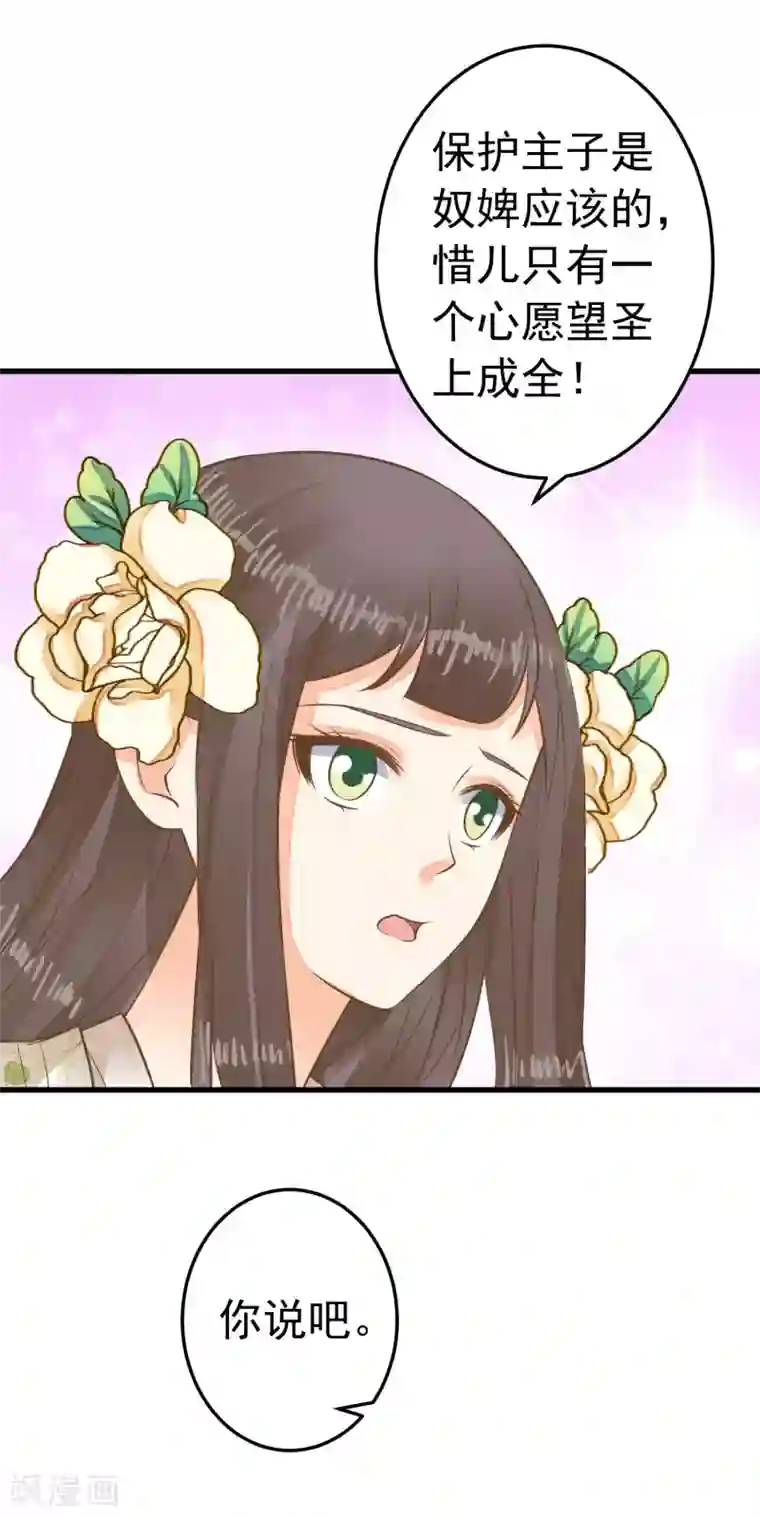 这个贵妃有点飘第57话 成功上位