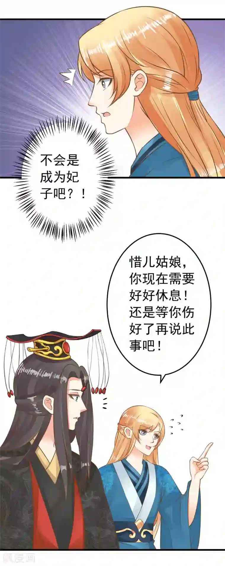 这个贵妃有点飘第57话 成功上位