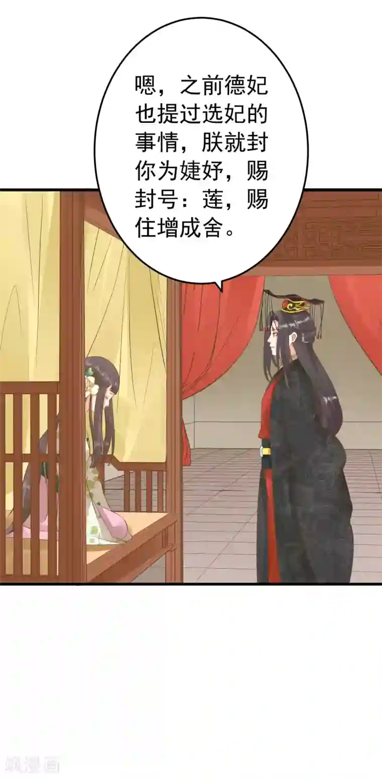 这个贵妃有点飘第57话 成功上位