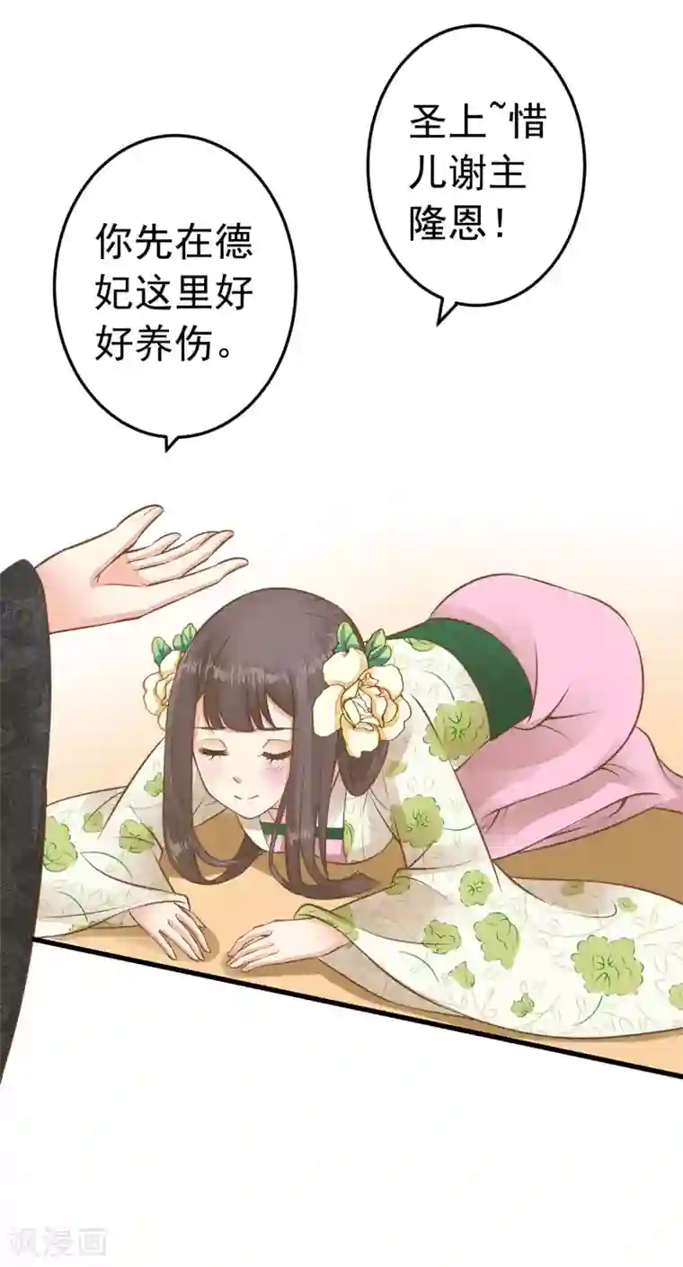 这个贵妃有点飘第57话 成功上位