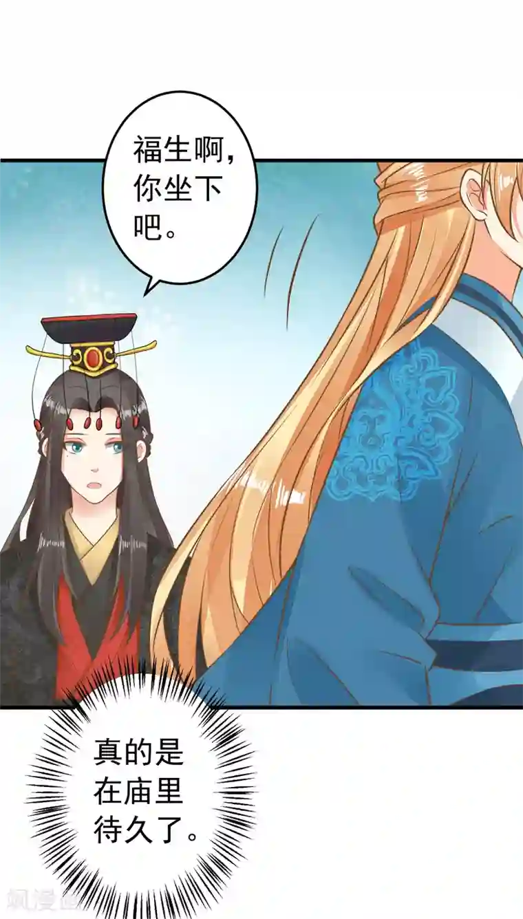 这个贵妃有点飘第57话 成功上位