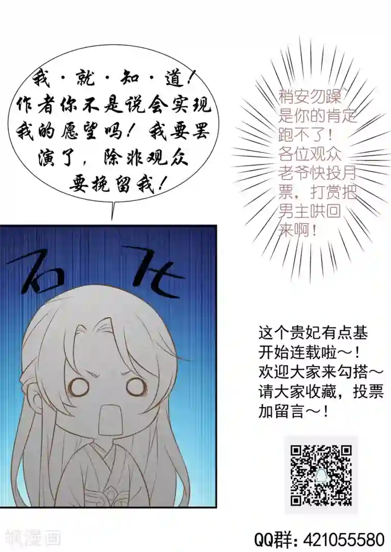 这个贵妃有点飘第57话 成功上位