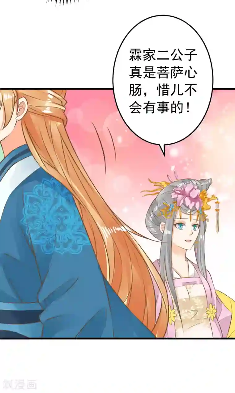 这个贵妃有点飘第57话 成功上位