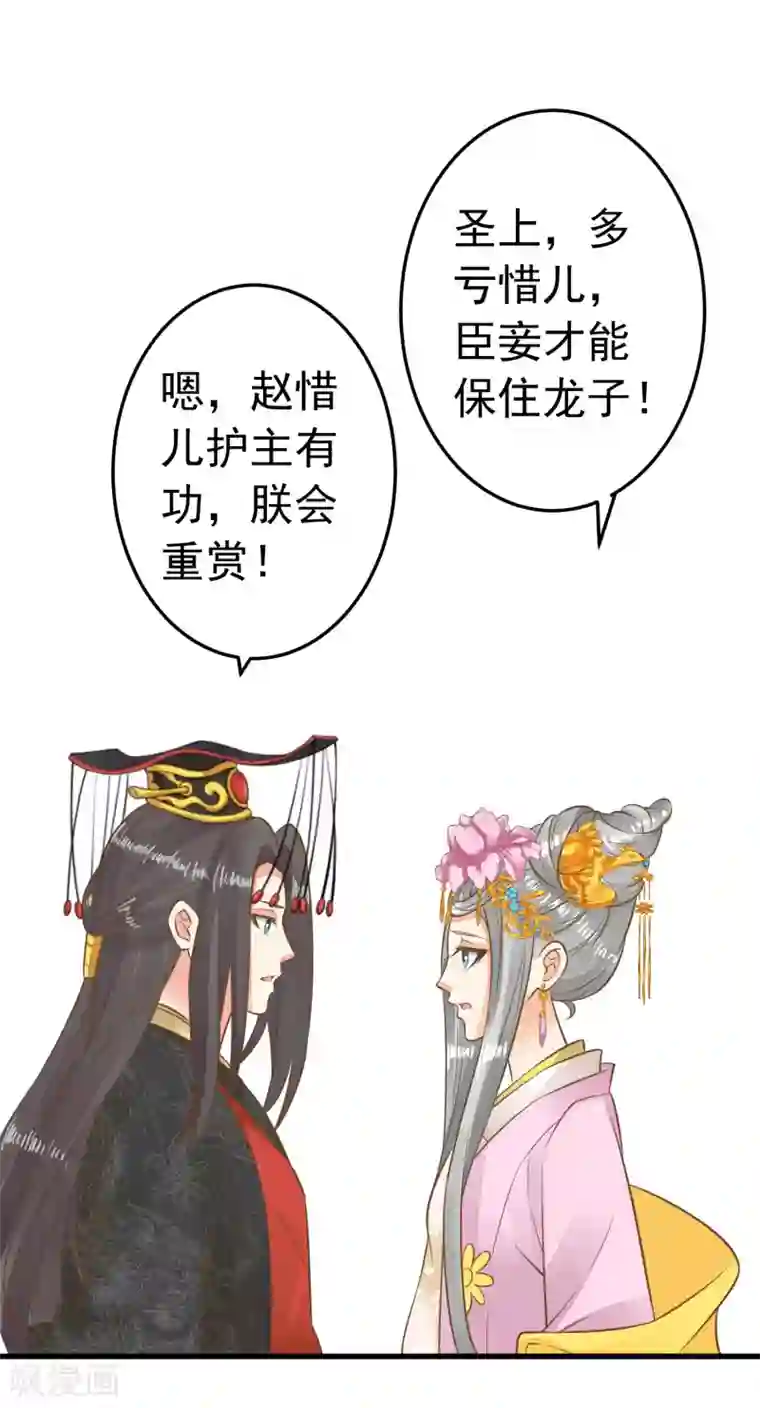 这个贵妃有点飘第57话 成功上位