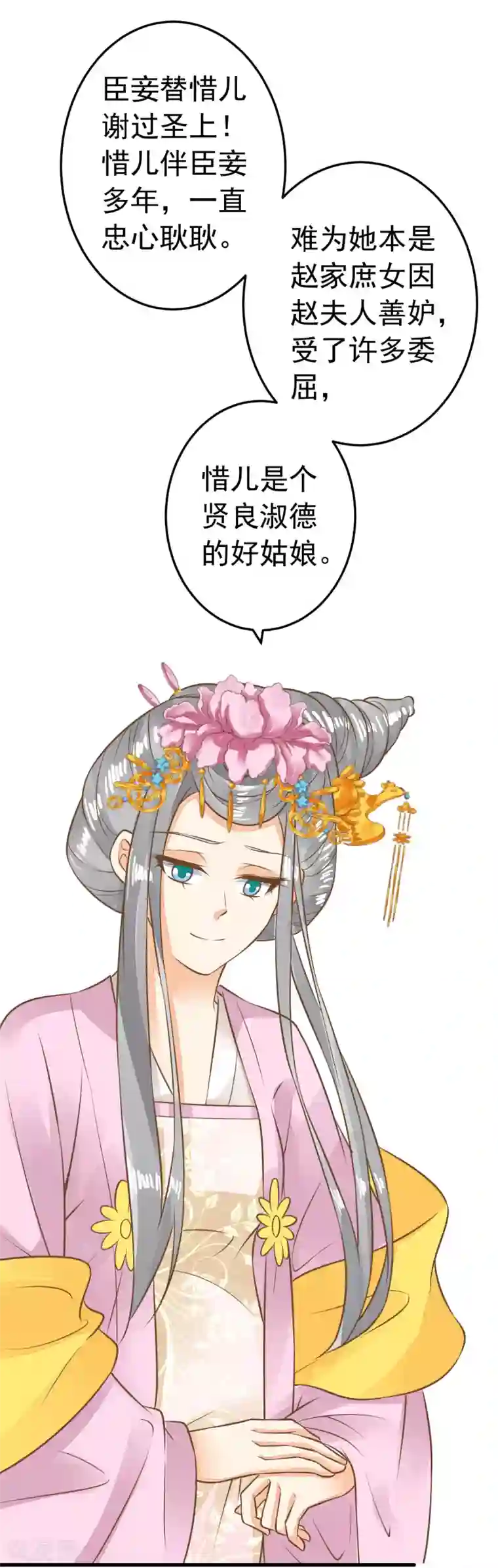 这个贵妃有点飘第57话 成功上位