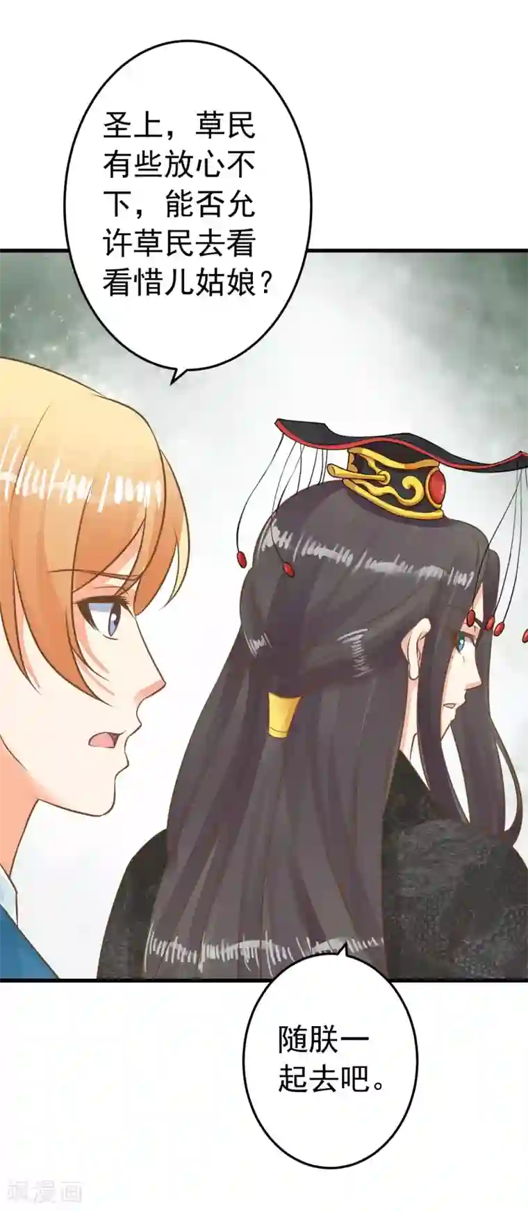 这个贵妃有点飘第57话 成功上位