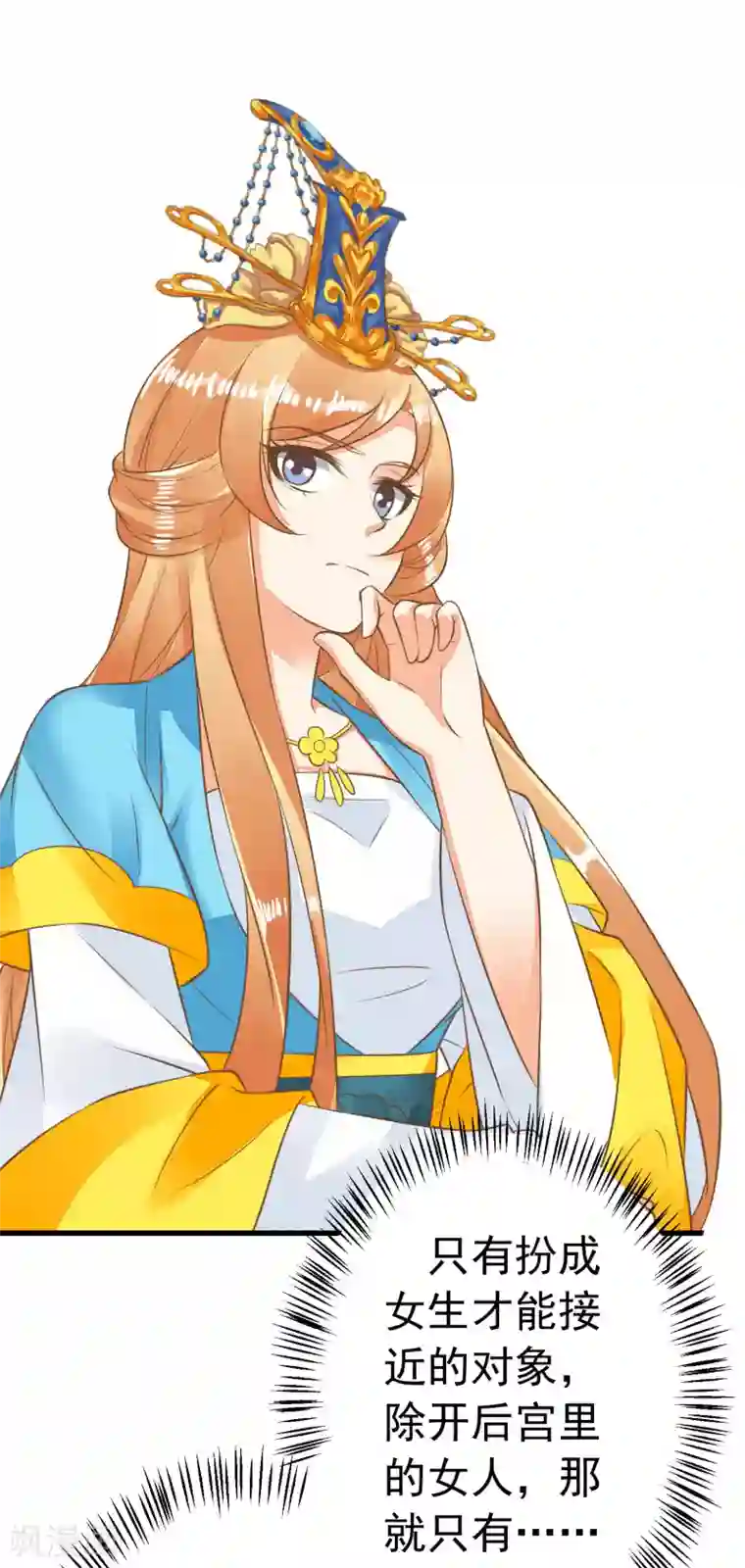 这个贵妃有点飘第58话 下定决心