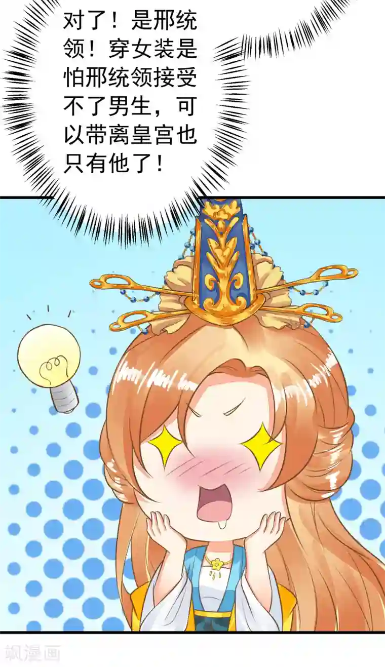 这个贵妃有点飘第58话 下定决心