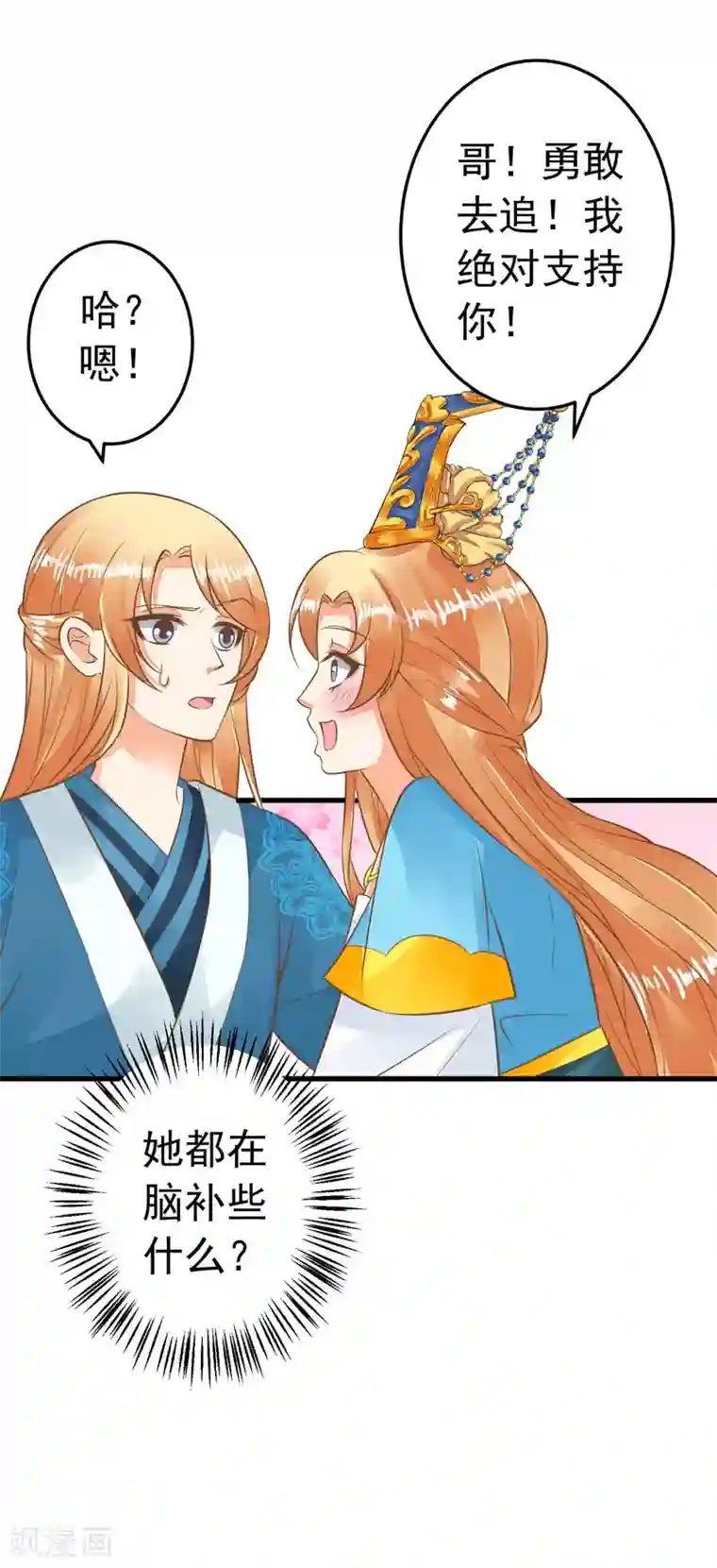 这个贵妃有点飘第58话 下定决心