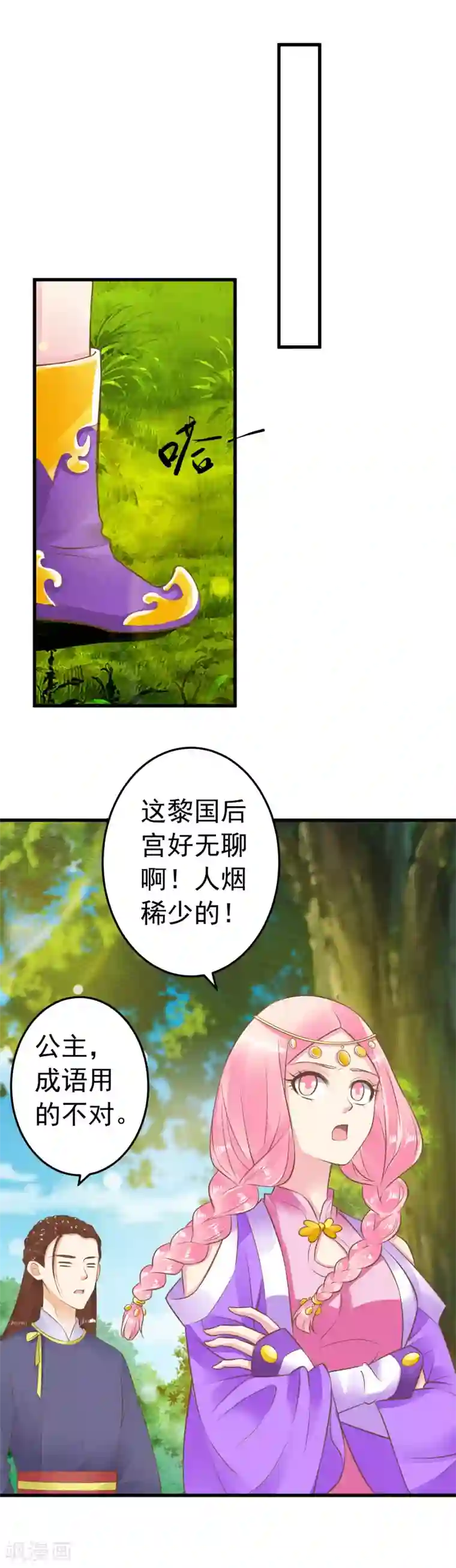 这个贵妃有点飘第58话 下定决心