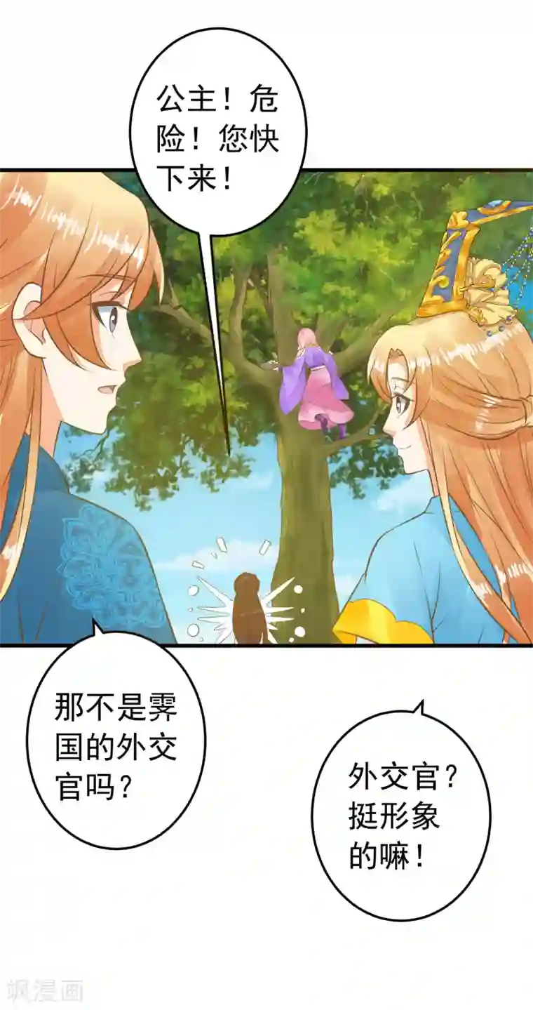 这个贵妃有点飘第58话 下定决心