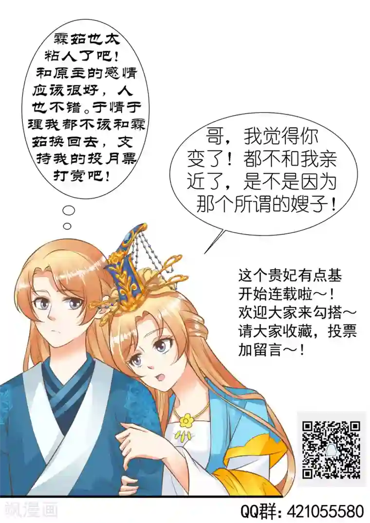 这个贵妃有点飘第58话 下定决心