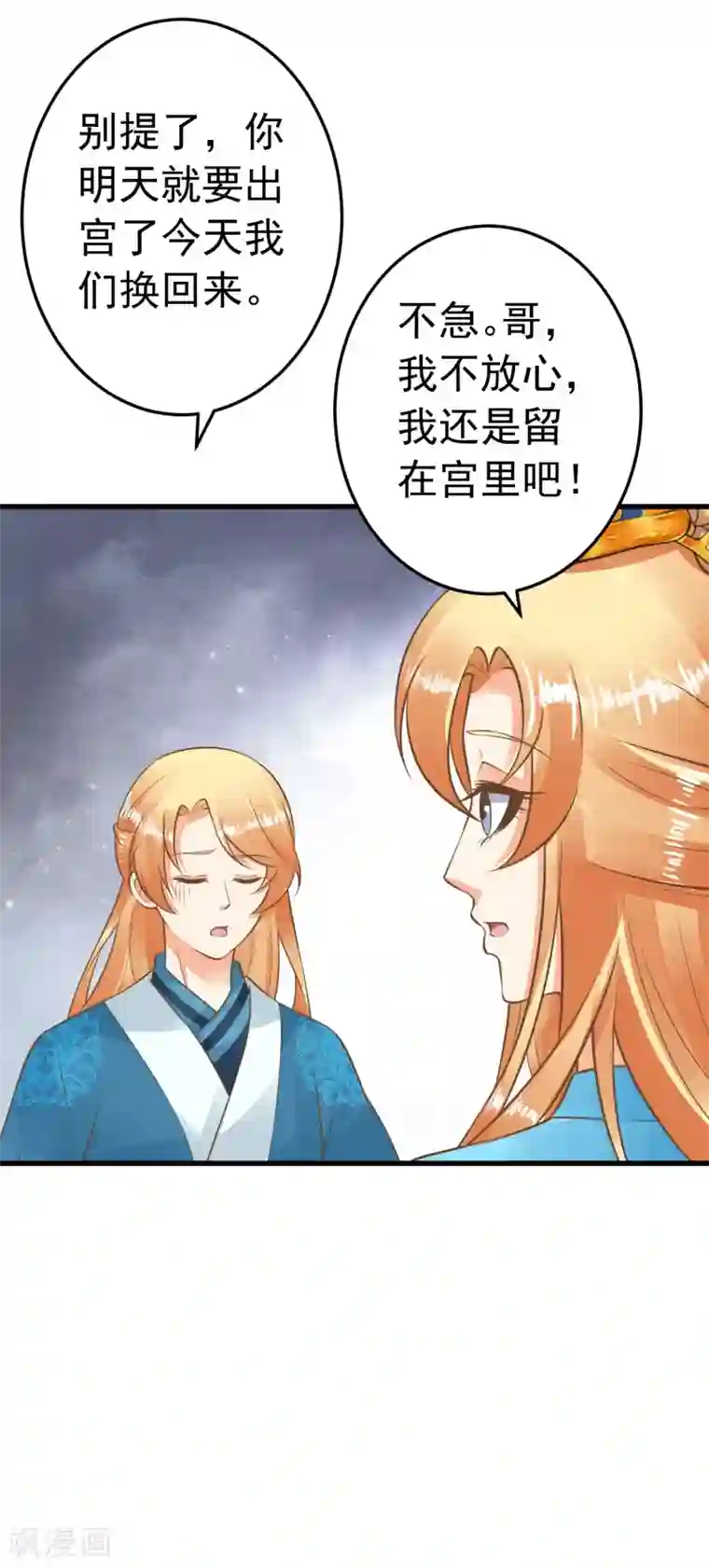 这个贵妃有点飘第58话 下定决心