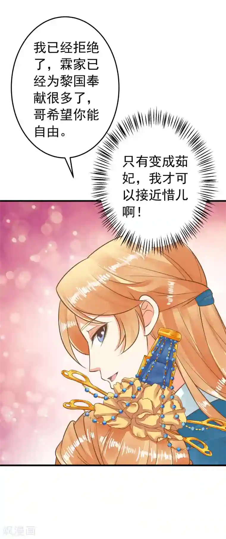 这个贵妃有点飘第58话 下定决心